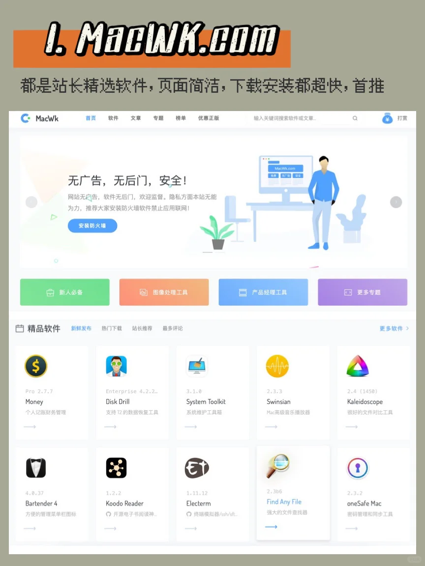 MacBook必收藏｜快速下载appstore没有的软件