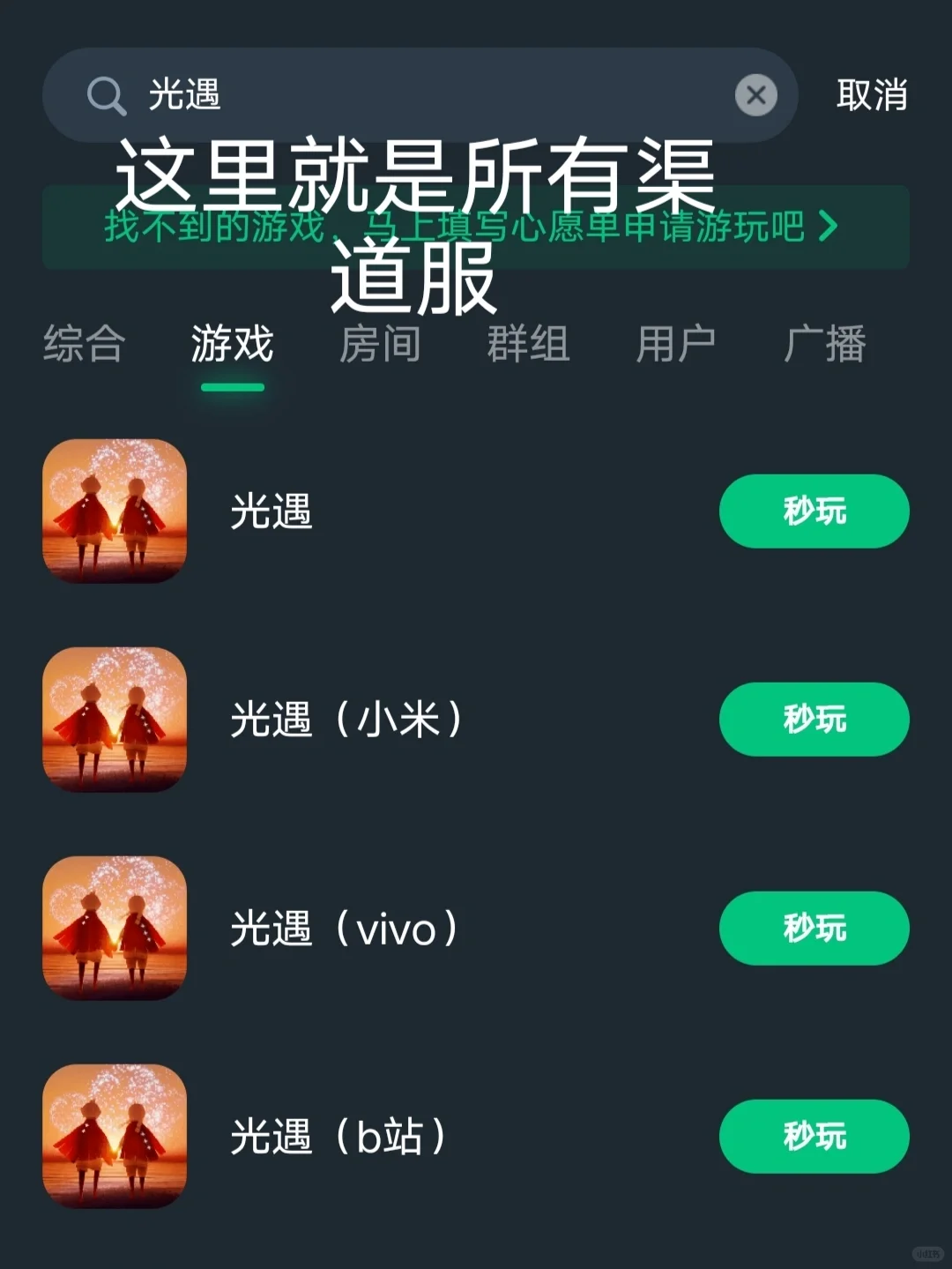 光遇渠道服有这些，光遇分屏跑图