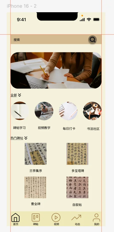 书法APP高保真图（UI交互设计）