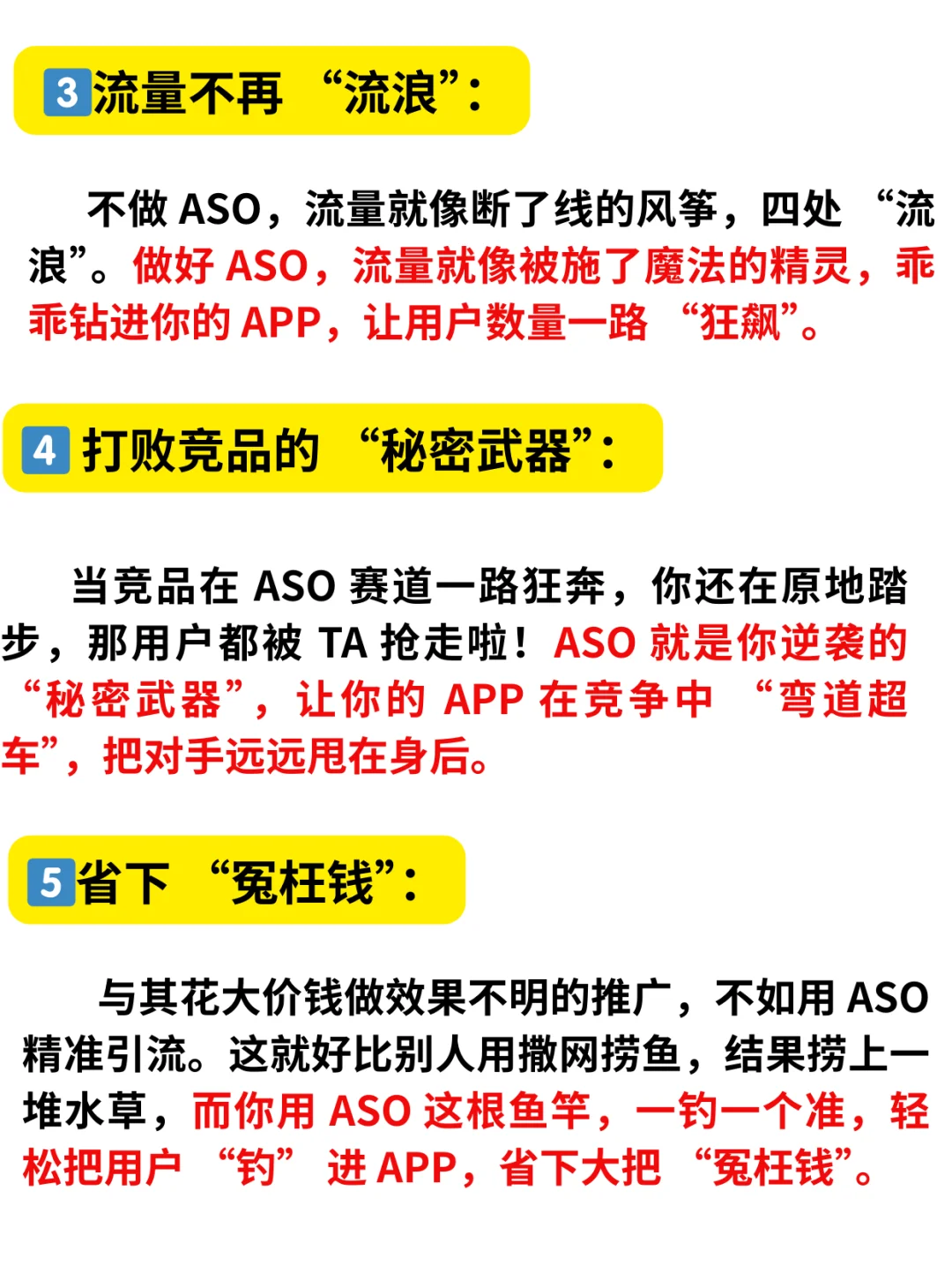 关于APP必须做ASO的五点理由：