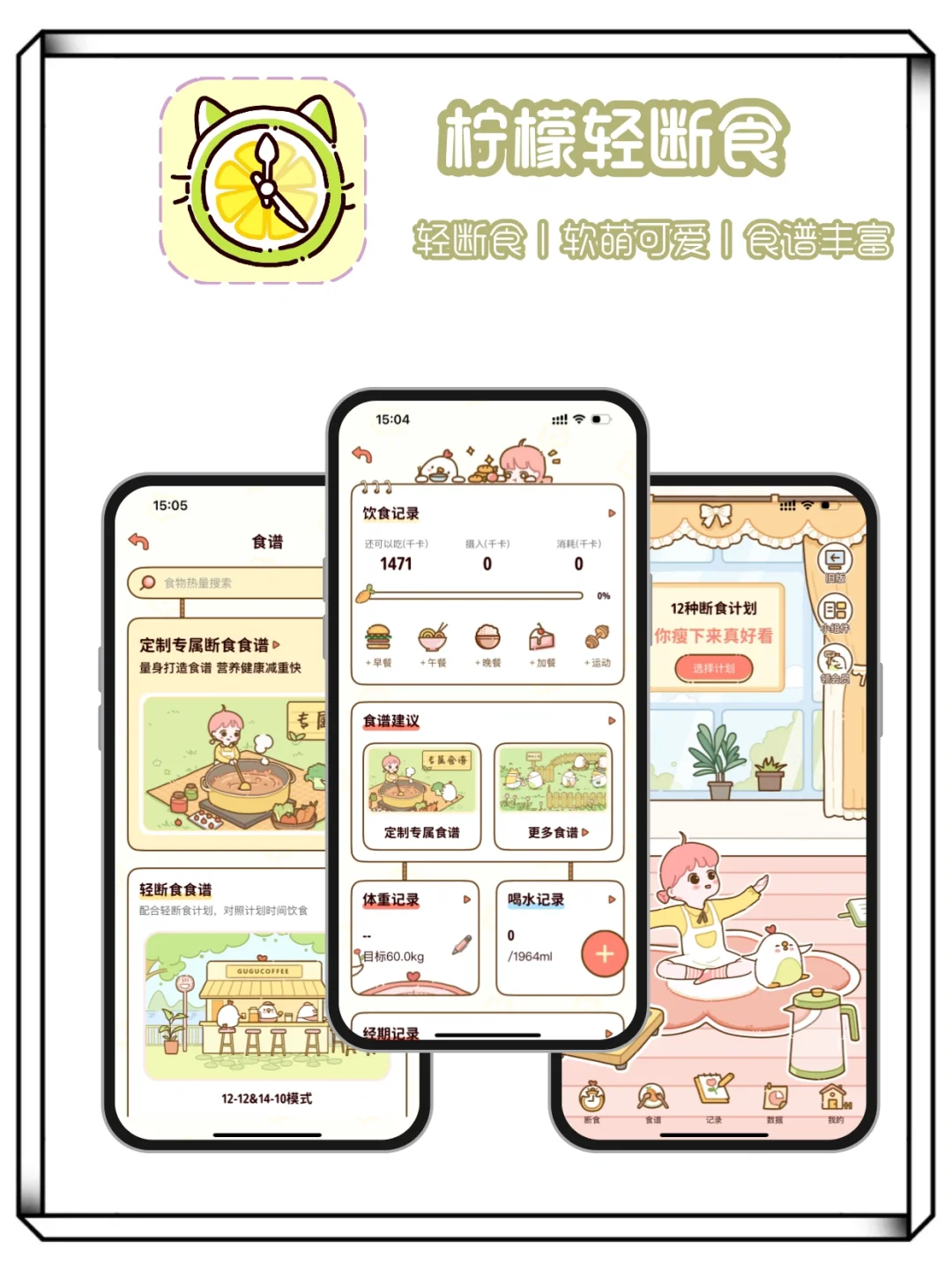 4款宝藏减脂app助你科学瘦身！