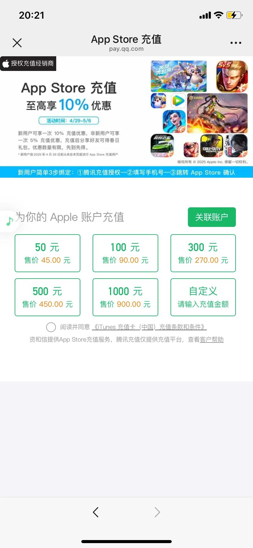 ios苹果充值九折又来了