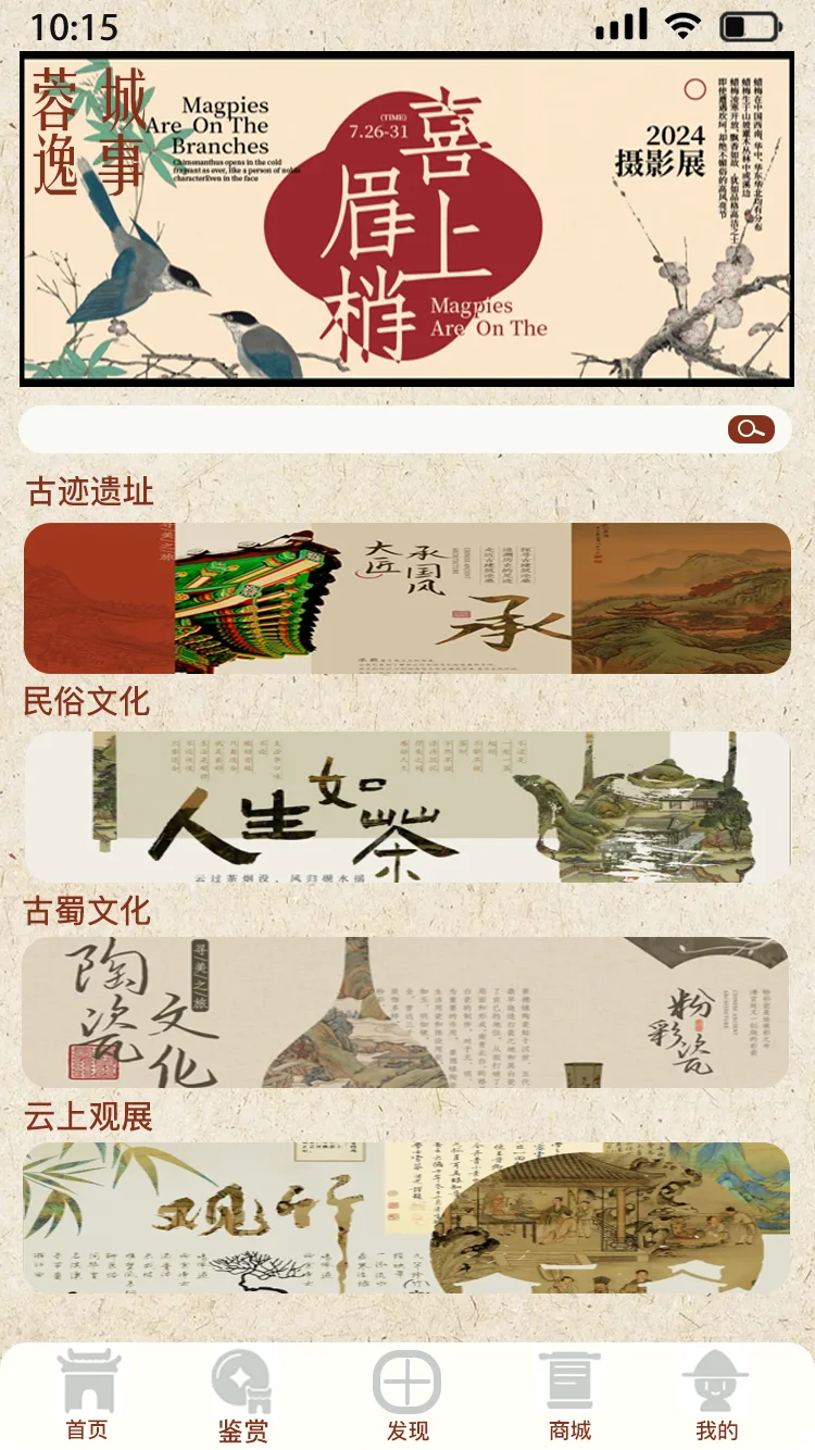 APP界面设计｜UI界面设计｜蓉城逸事