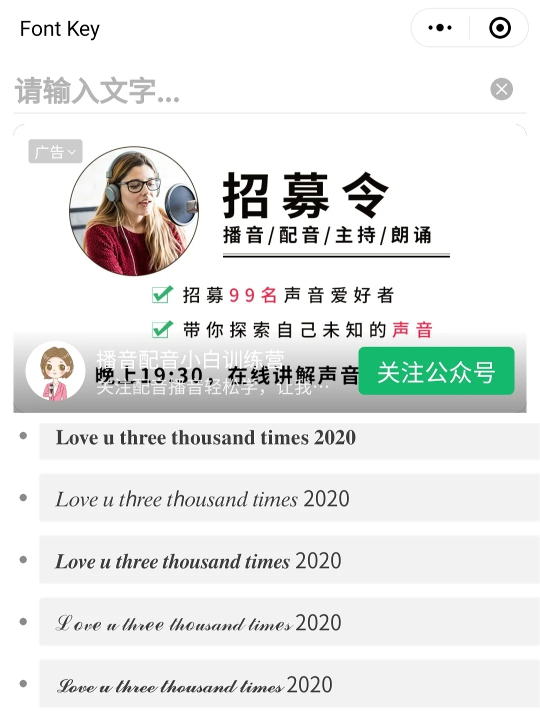 安卓可以拥有的——特殊字体APP