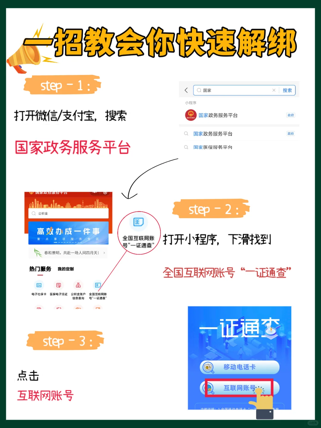 🎓毕业必知‼️一招解绑常用APP
