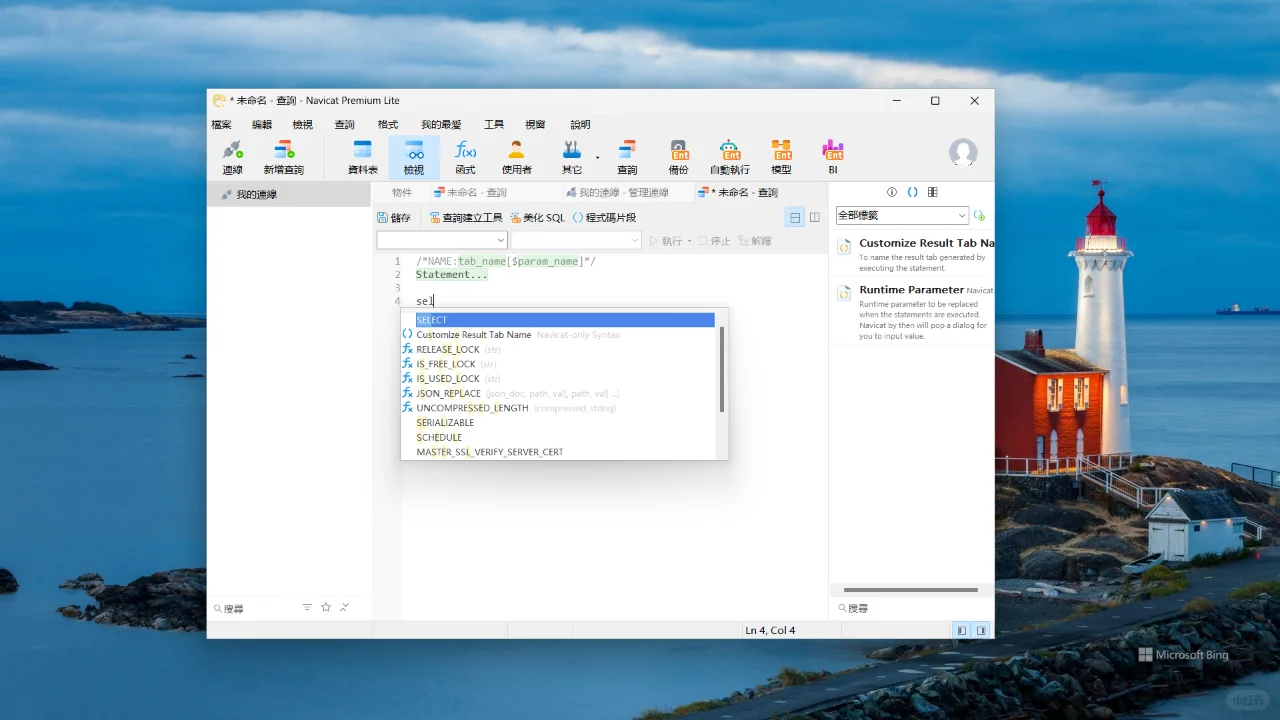 全能数据库可视化管理软件