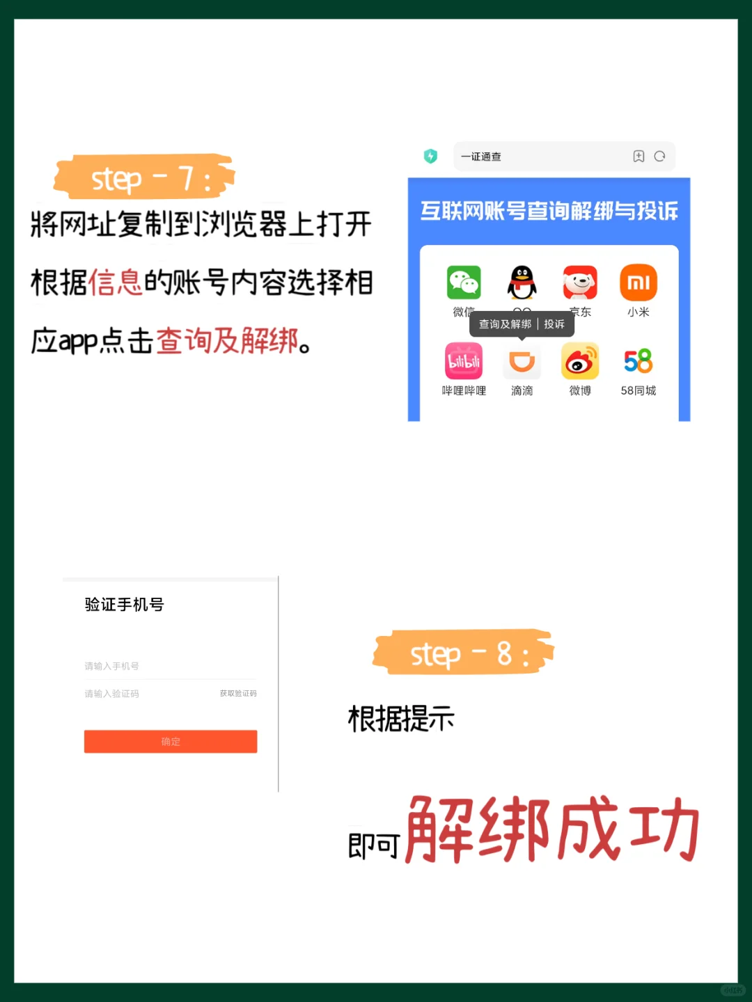🎓毕业必知‼️一招解绑常用APP