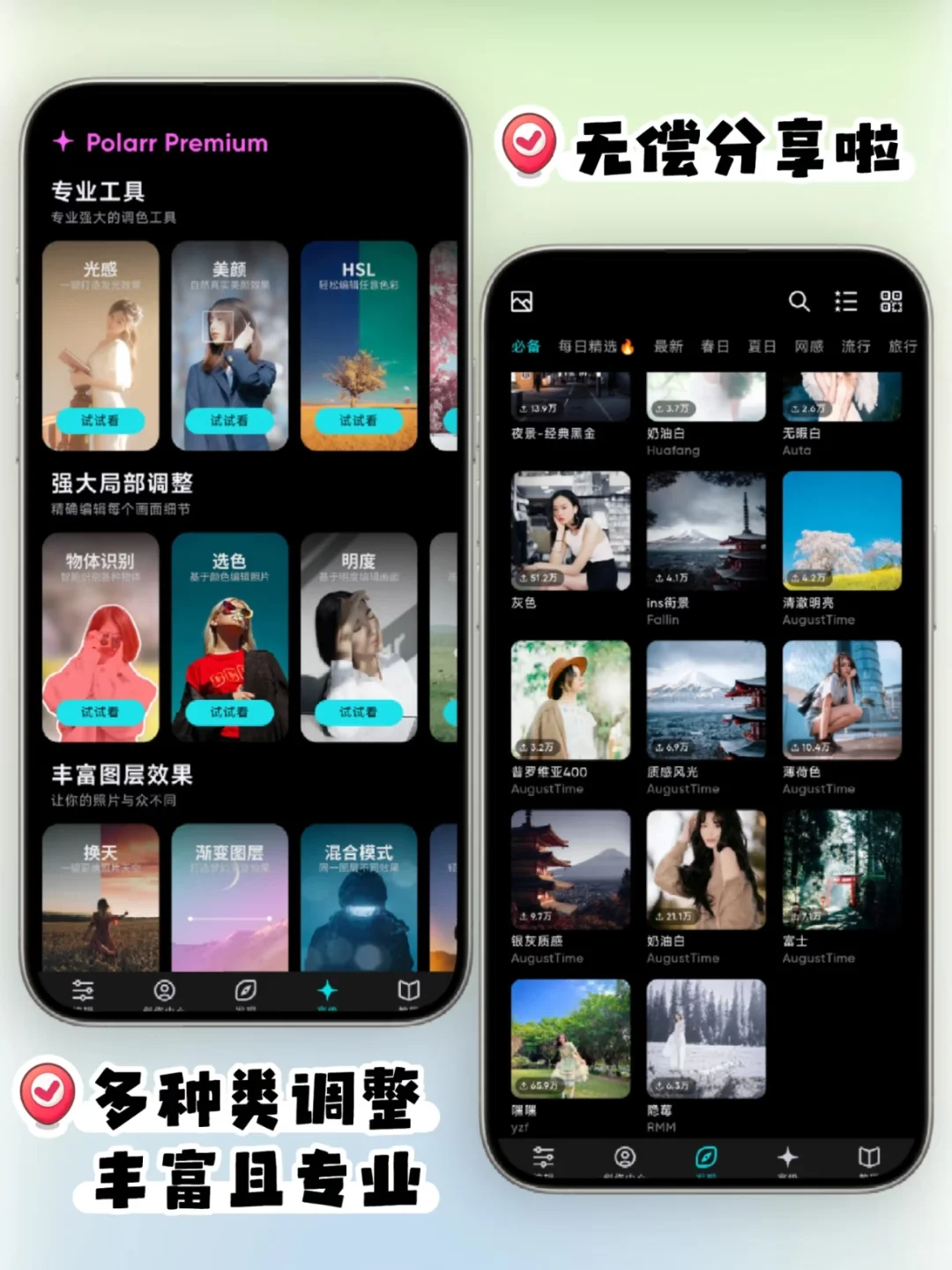 修图神器⁉️泼辣修图终于免费用了！全解锁