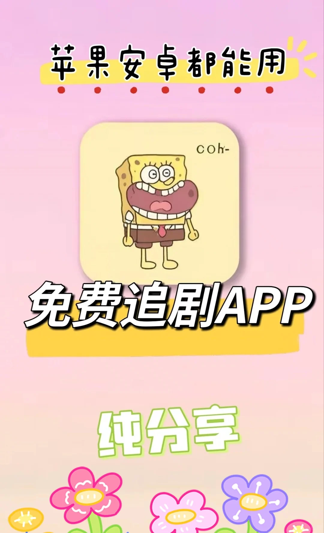 发现一个追剧完全免费的App❗️
