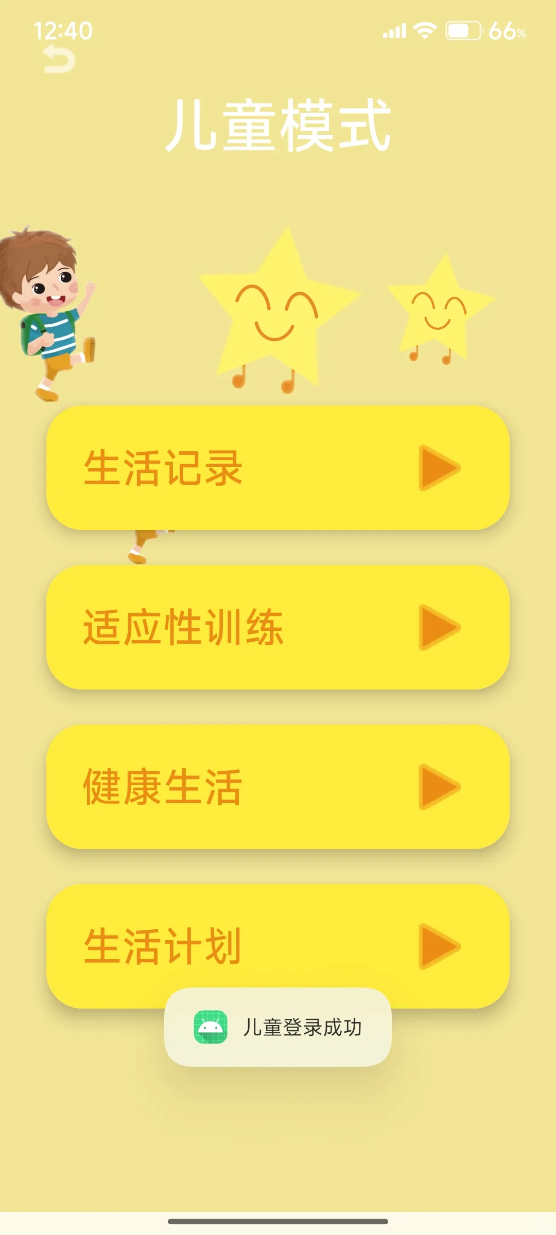 安卓app-孤独症患者