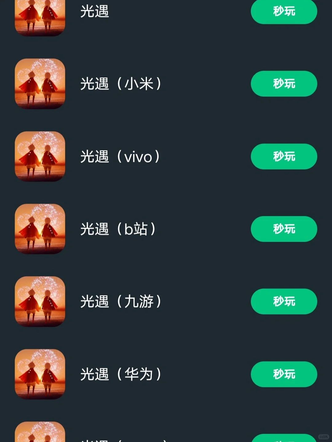 光遇渠道服有这些，光遇分屏跑图