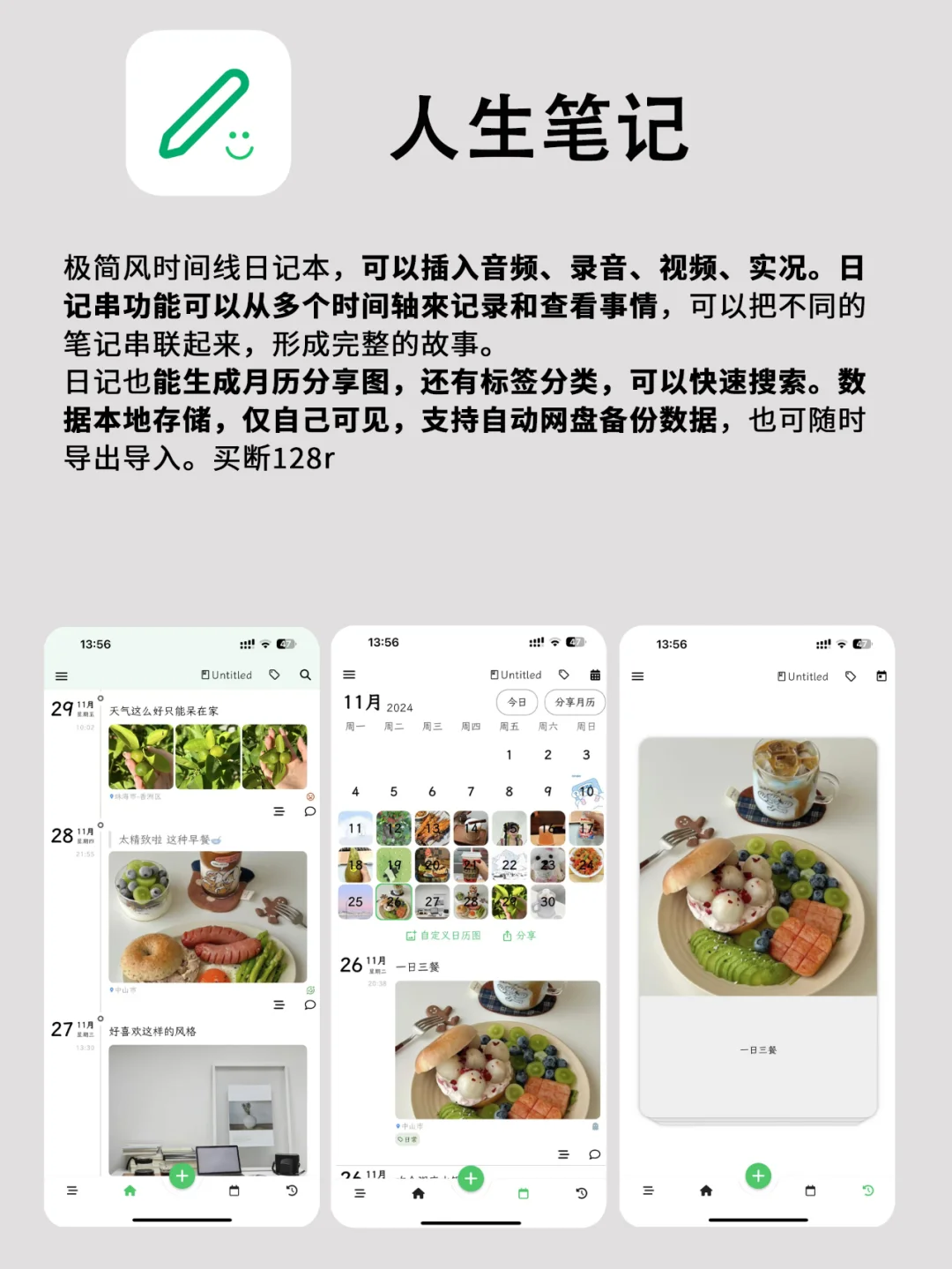 10款日记APP试用记录,适合i人的日记软件!