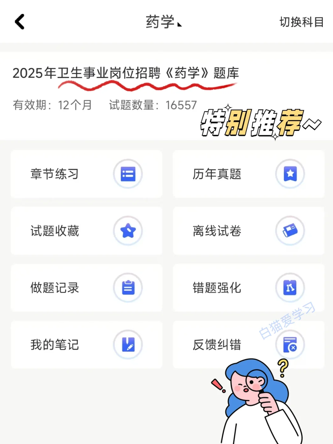 药学考编，请用这个app，稳了！