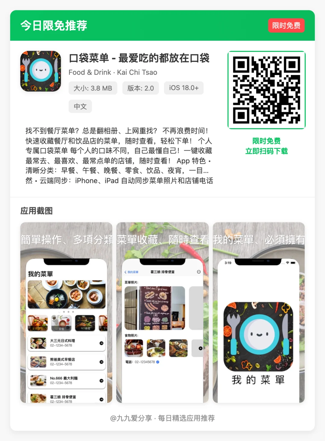 【iOS限免应用】🕒 更新日期: 2025-05-02