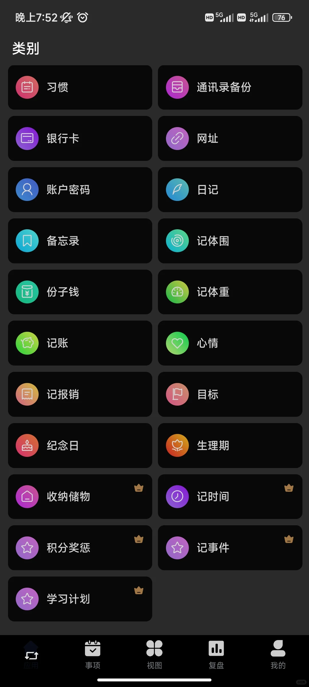 多端同步！养生必备！打死不删除的app！