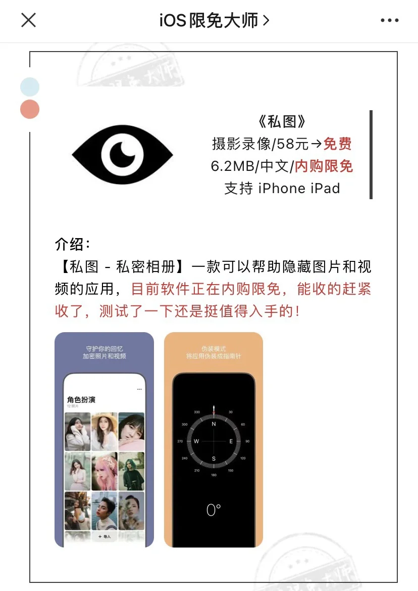 5月5日精选iOS限免软件