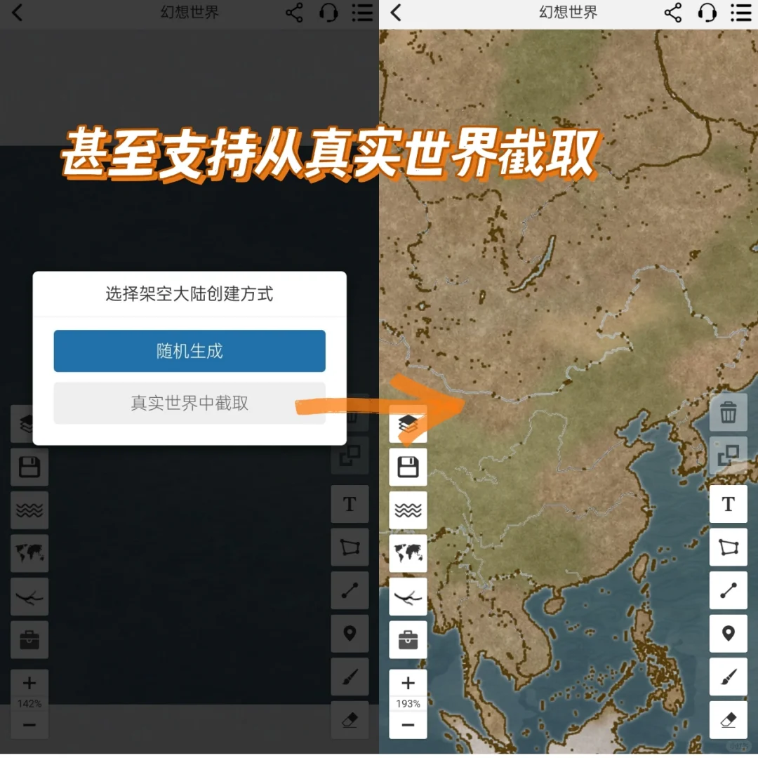 小说剧本写文必备！！幻想世界地图编辑器