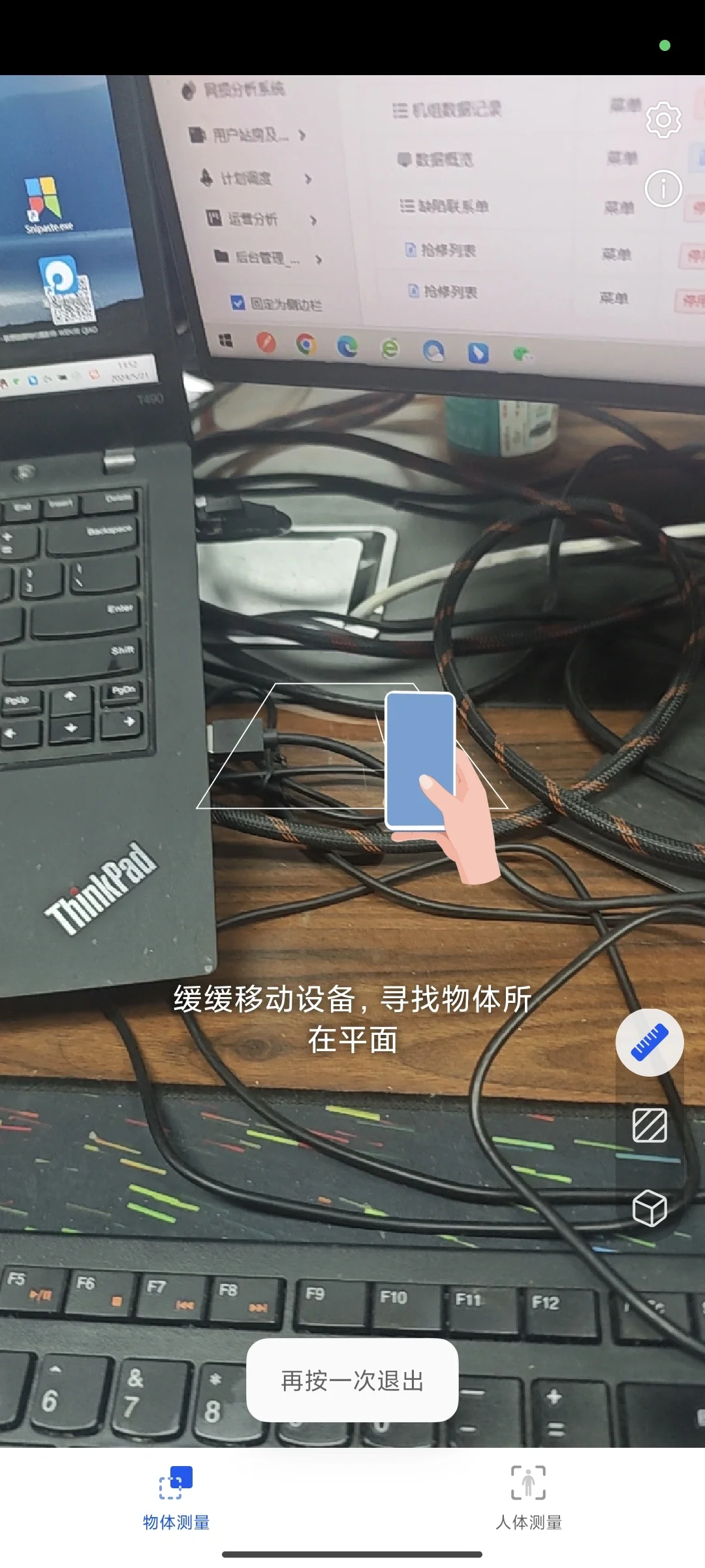 小米手机就能测量，以后量东西方便多啦！