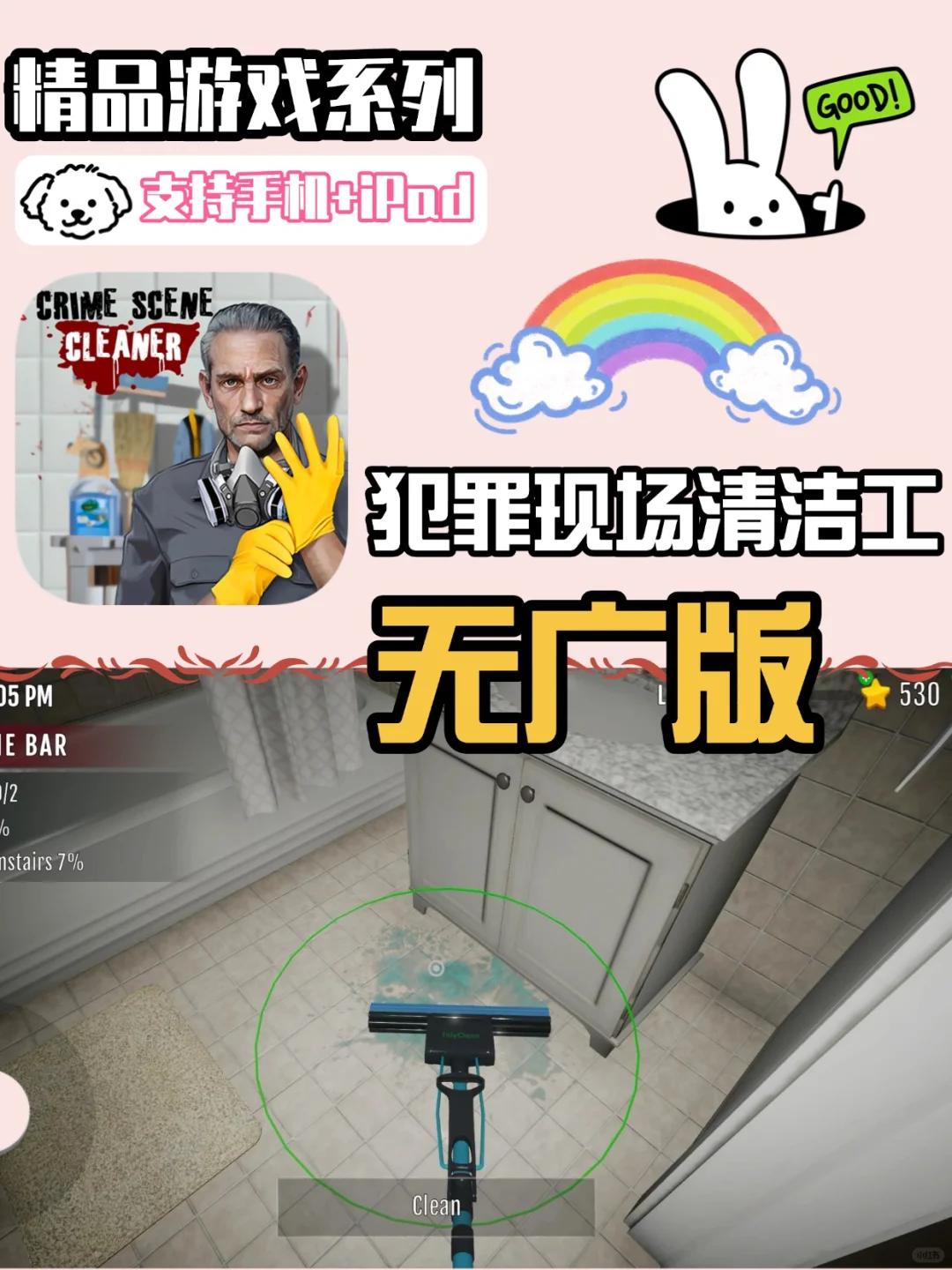 犯罪现场清理工无广版上架啦谁还没玩过❗