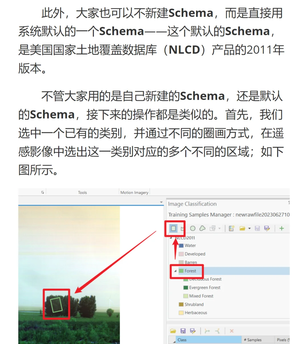 ArcGIS Pro 遥感影像监督分类