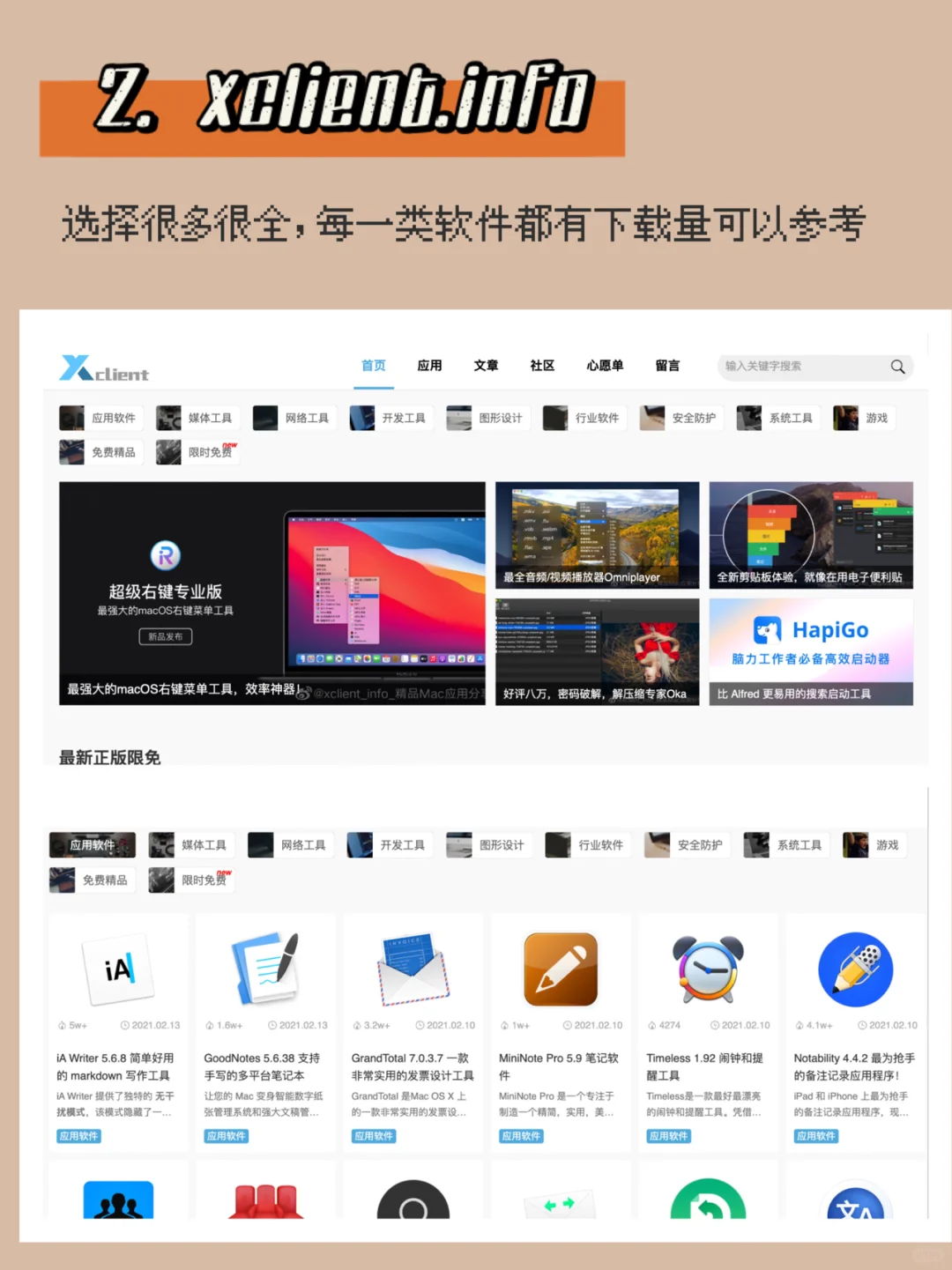 MacBook必收藏｜快速下载appstore没有的软件