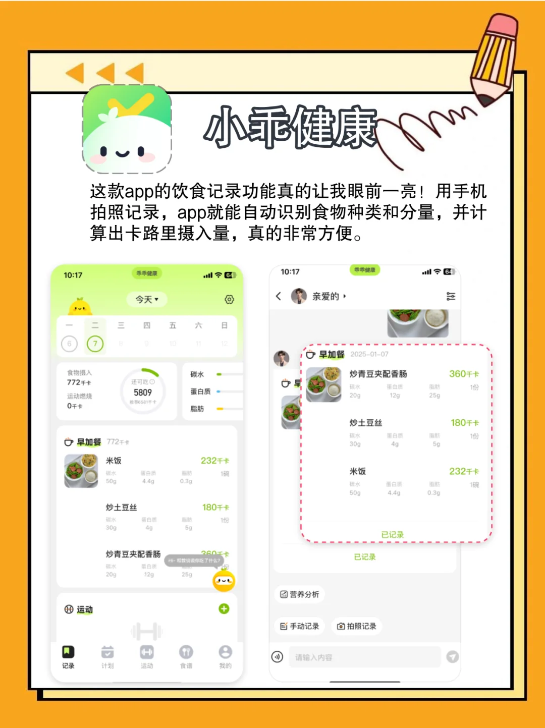 小乖和Move减脂app，助我养成健康习惯！