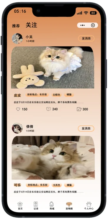 Ui宠物APP手机界面设计