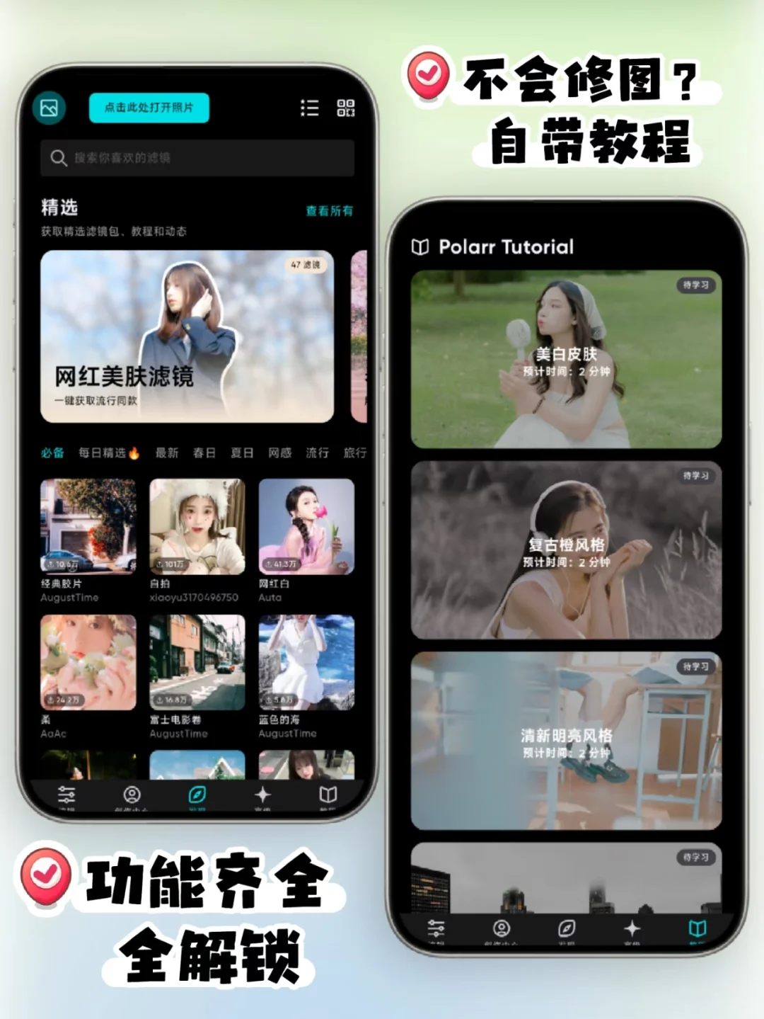 修图神器⁉️泼辣修图终于免费用了！全解锁