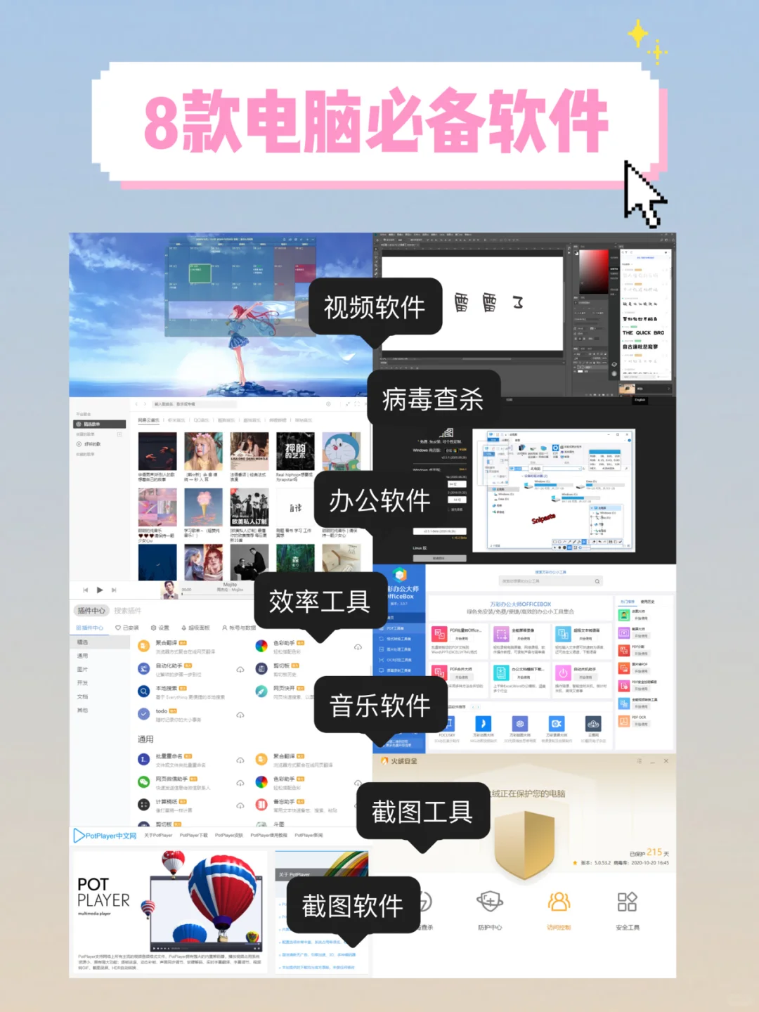 8款win10电脑必备软件，每一款都巨好用！