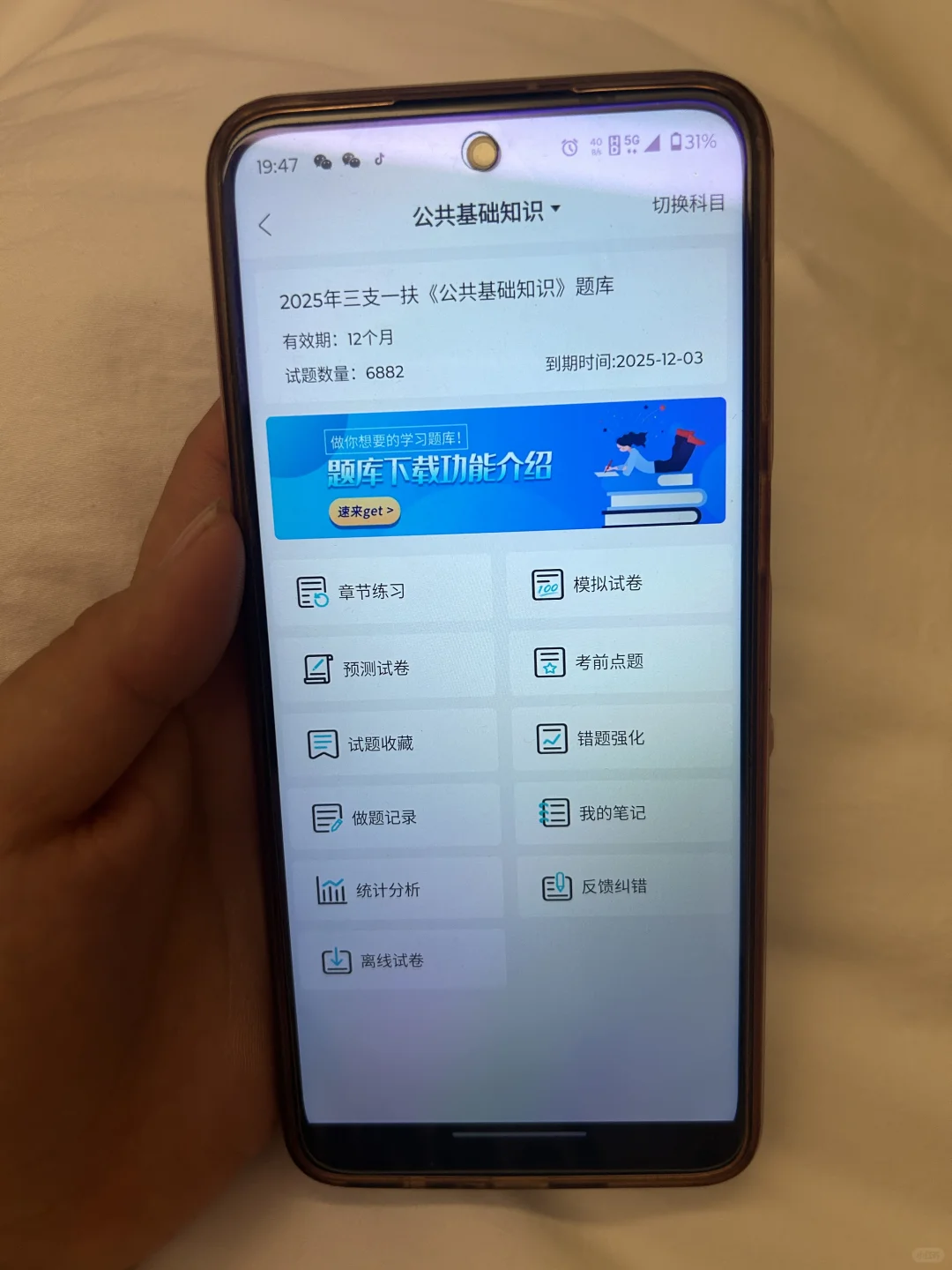 三支一扶，请死磕这个app