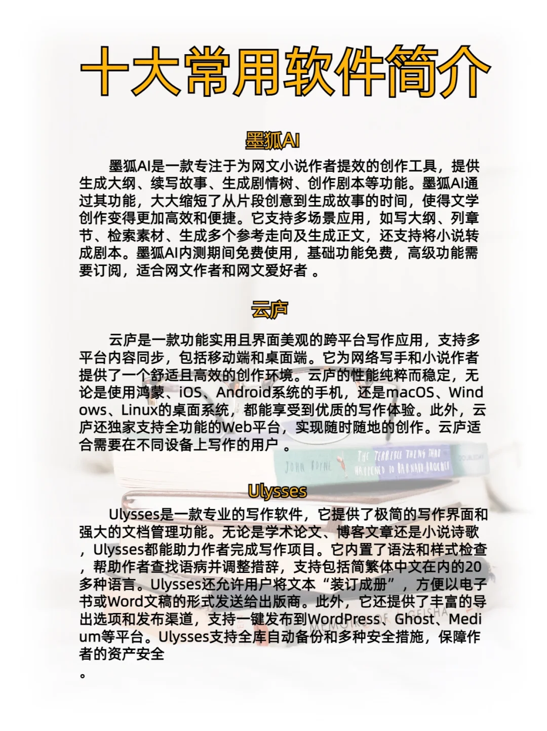 正准备小说吗？这些软件你值得拥有！！