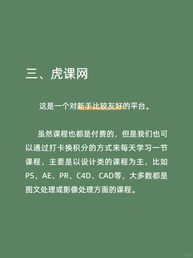 值得推荐的互联网技能APP！