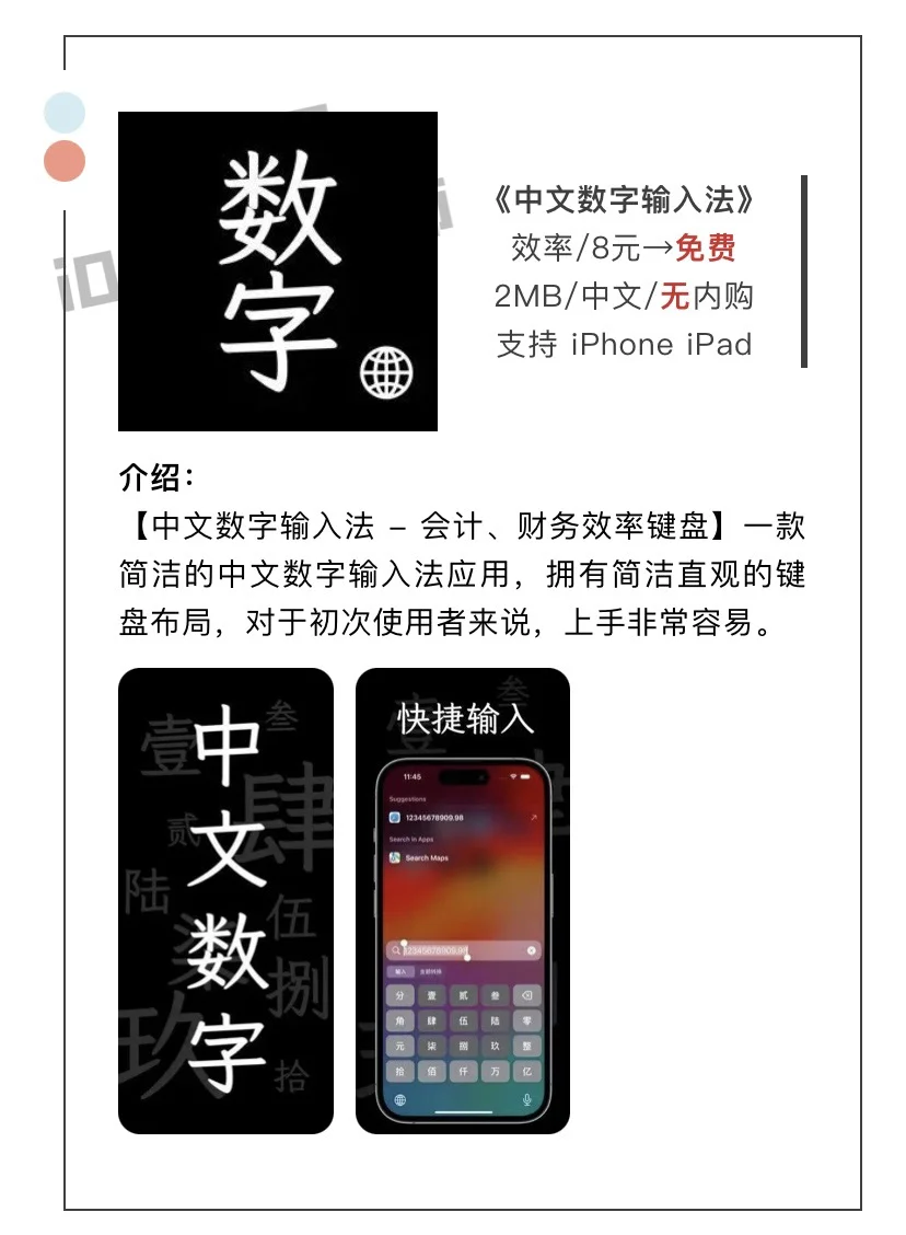 4月9日精选iOS限免软件