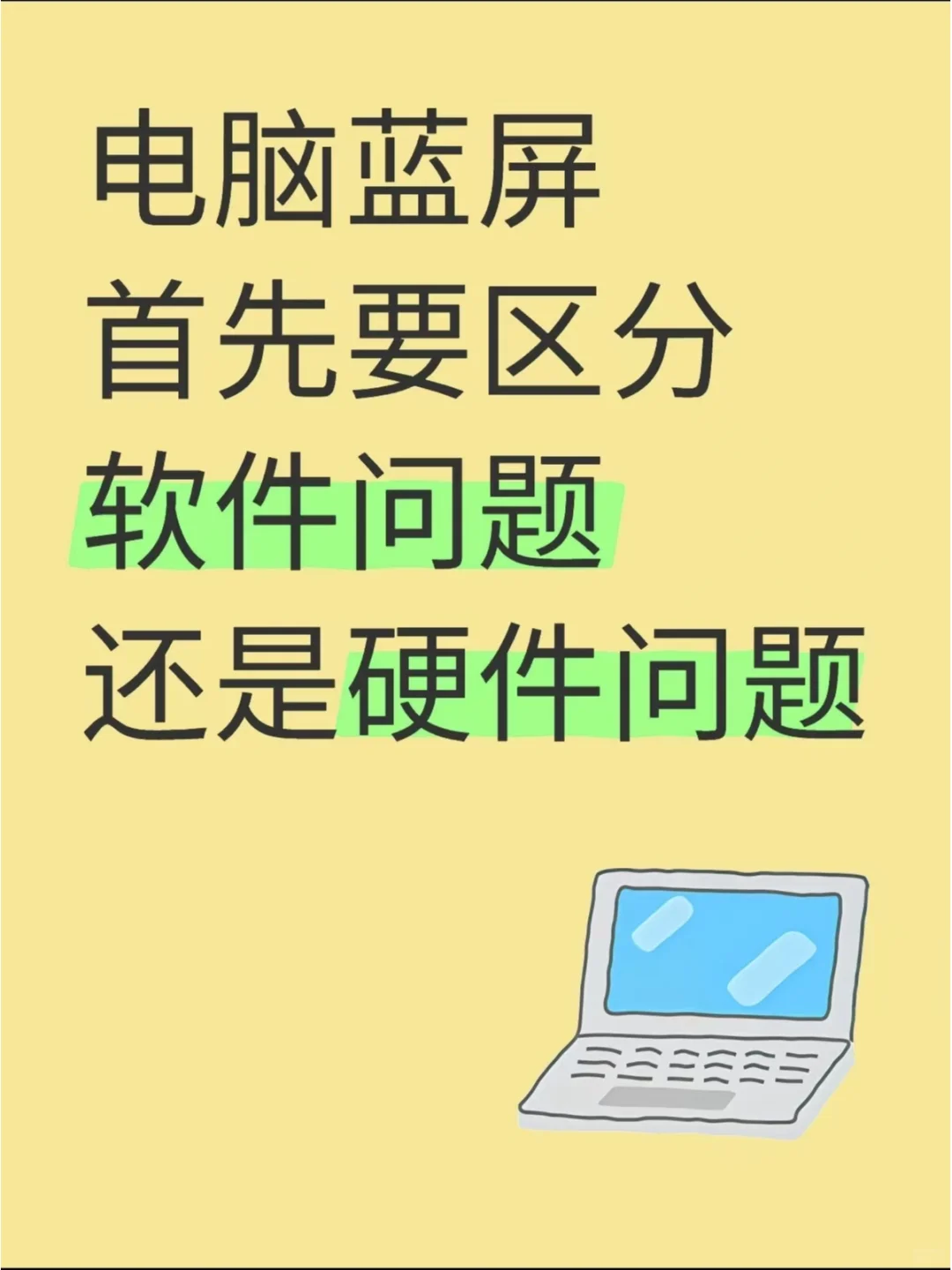 电脑蓝屏女生处理指南