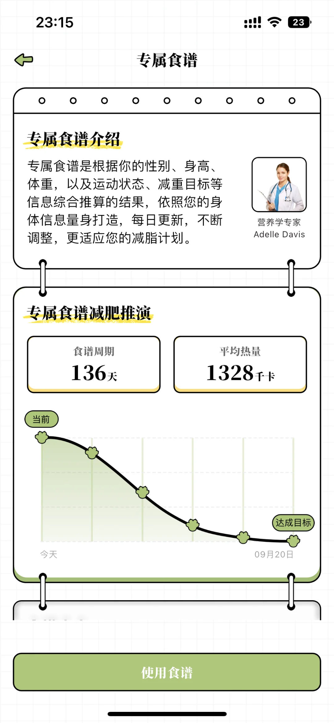 谁说没有靠谱免费的减脂App