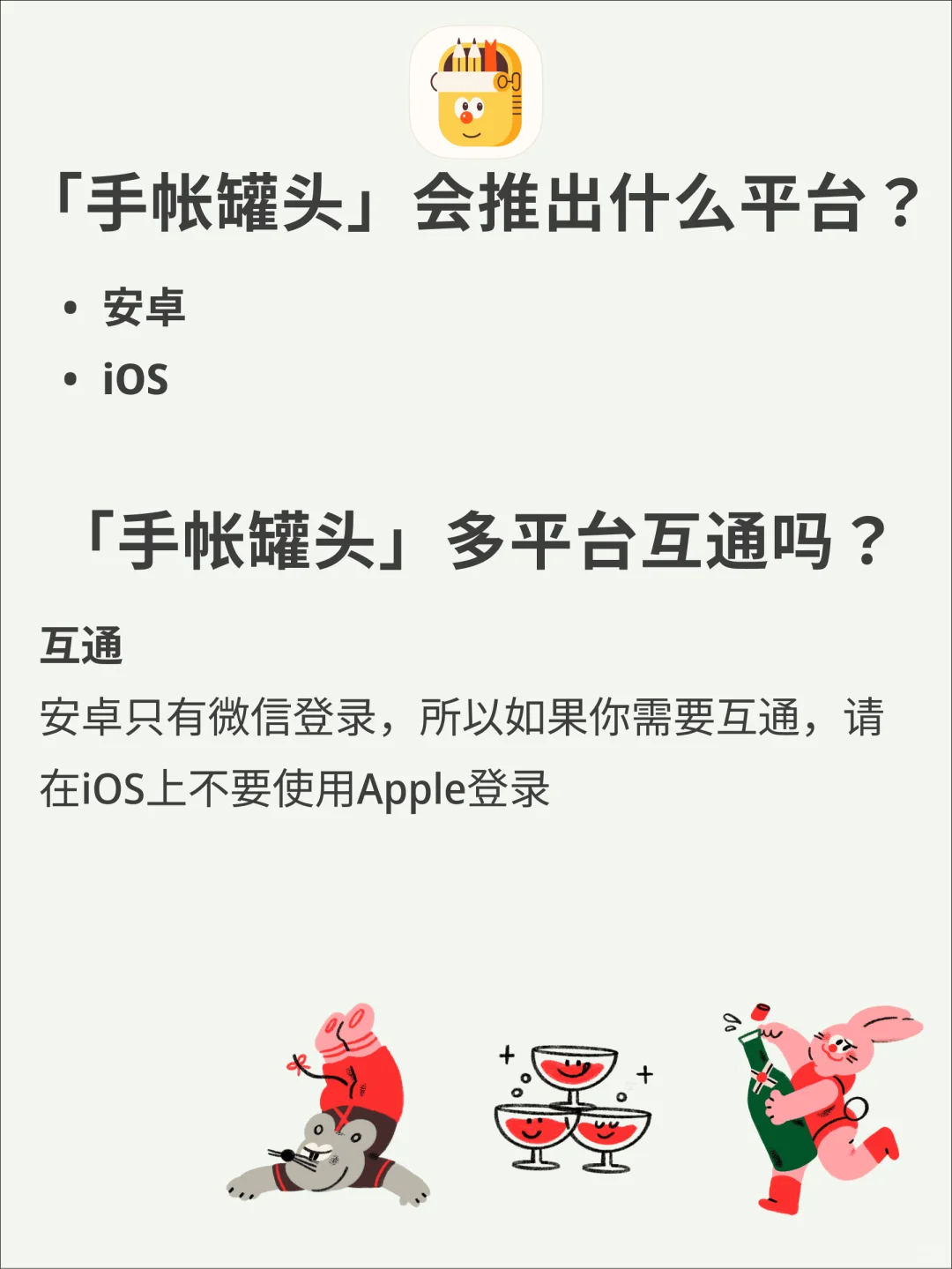 手帐罐头上线啦+介绍