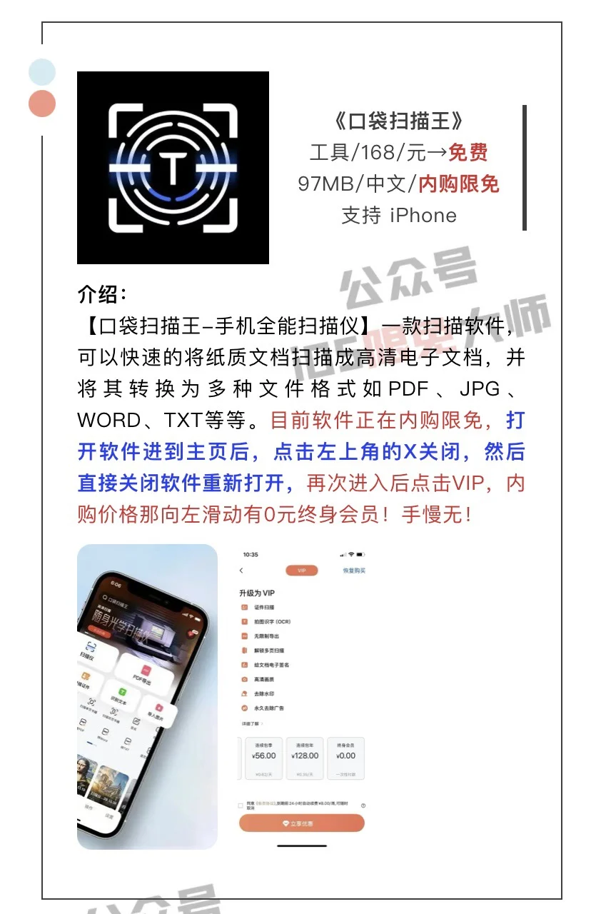 4月24日精选iOS限免软件