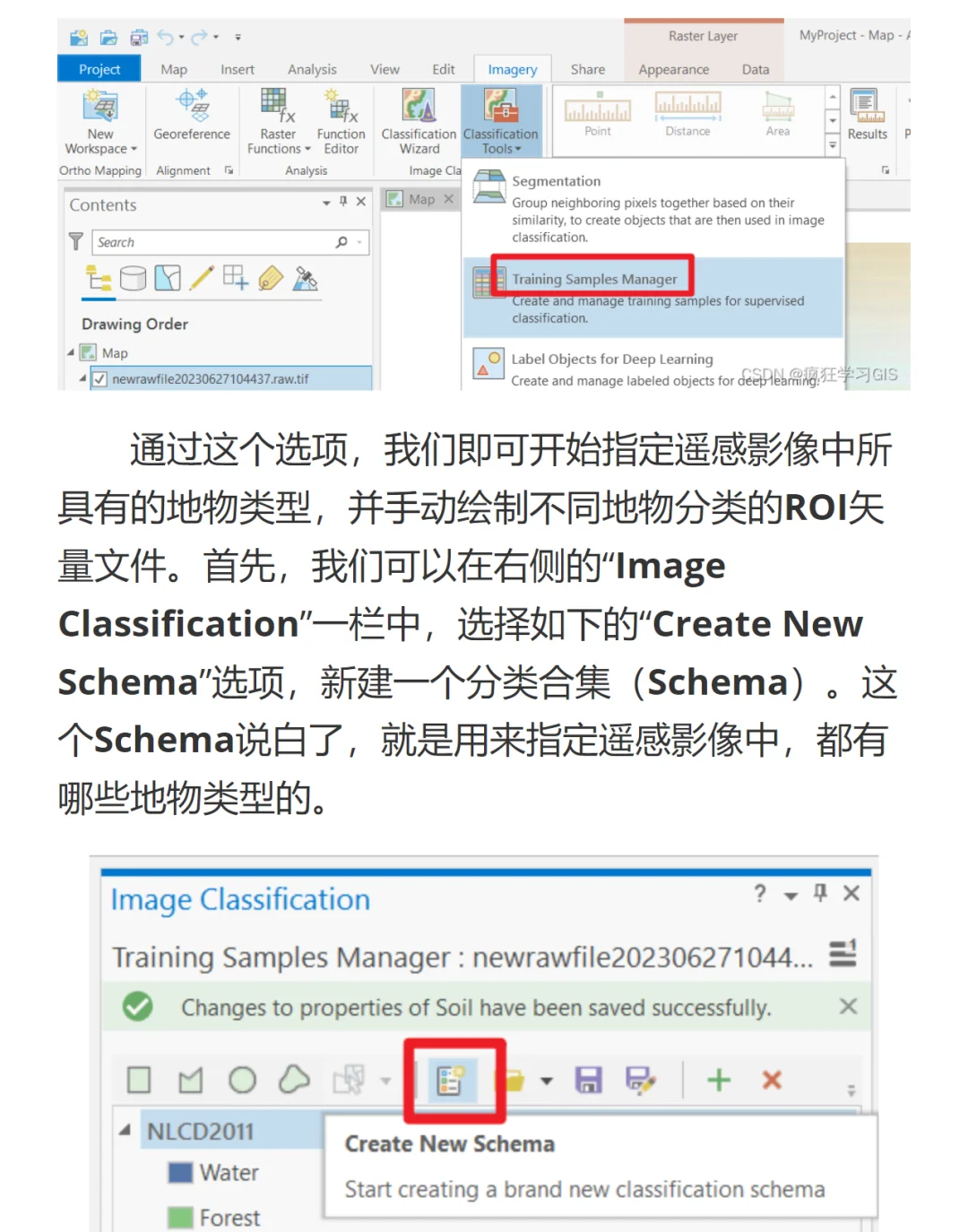 ArcGIS Pro 遥感影像监督分类