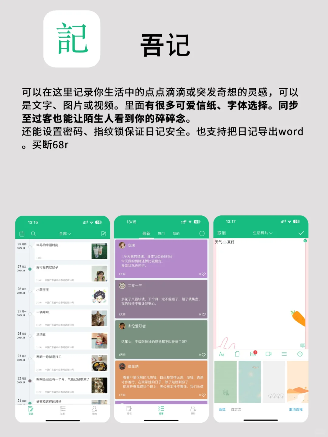 10款日记APP试用记录,适合i人的日记软件!