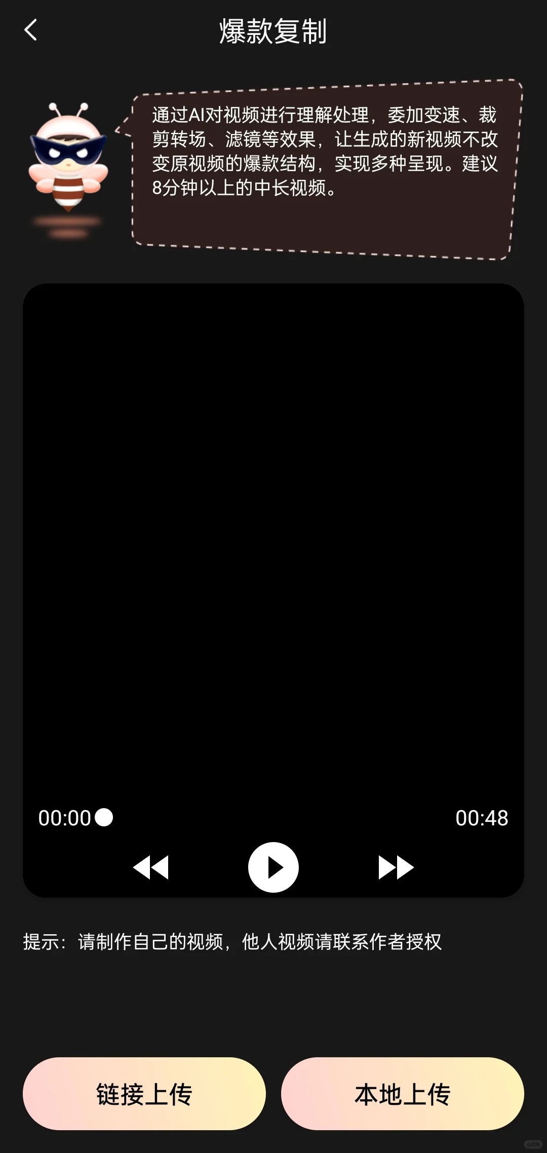 视频去重二创软件