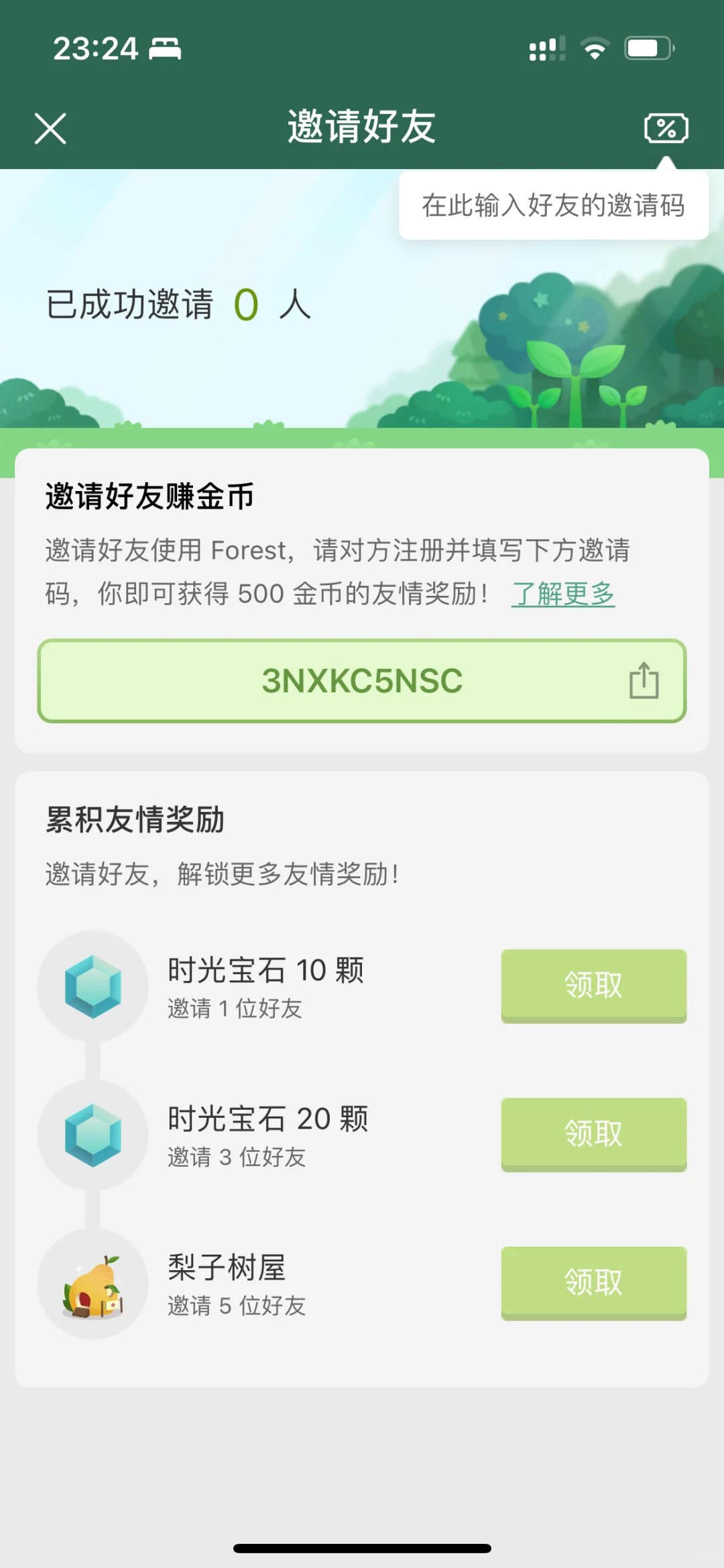 好软推荐｜Forest专注