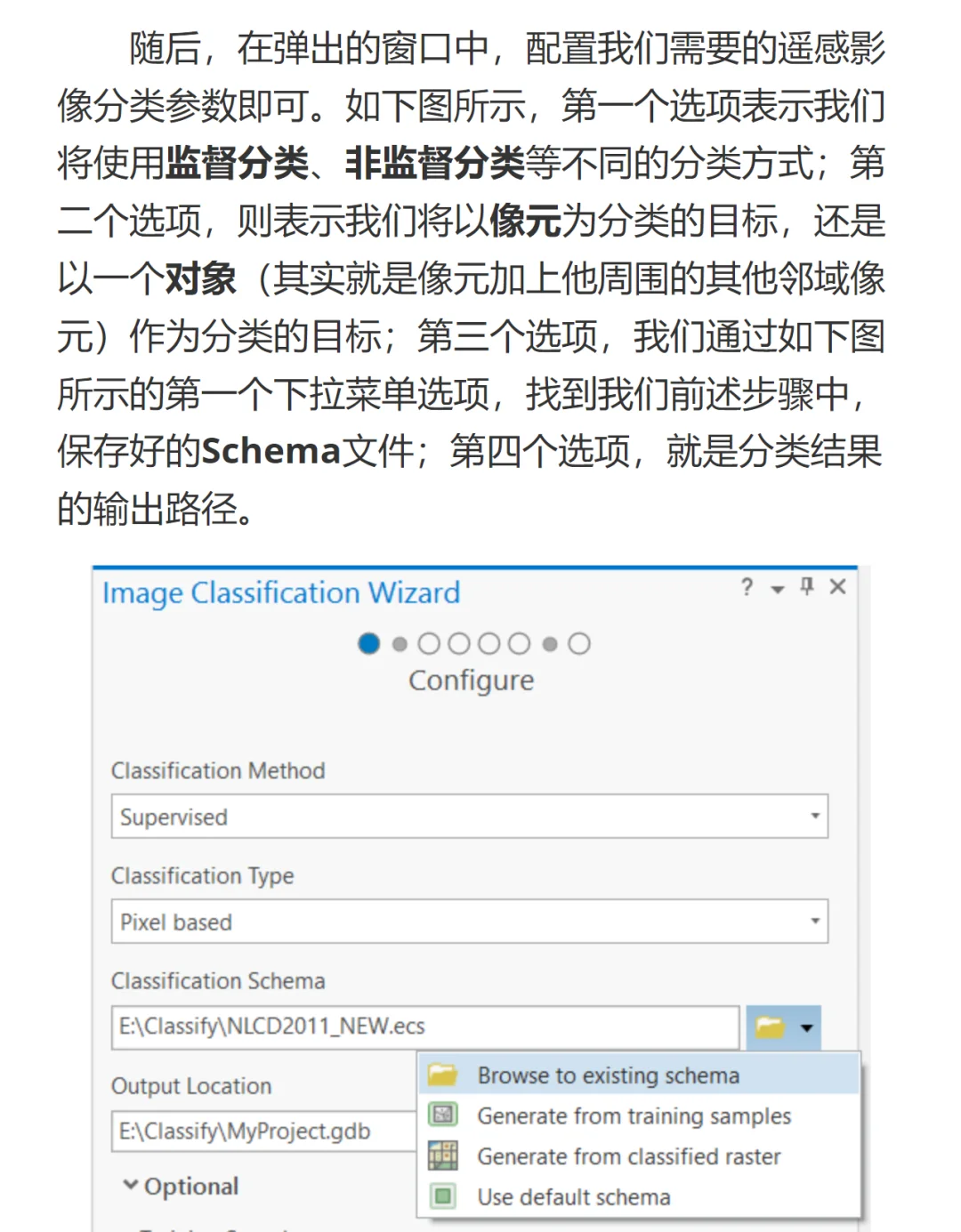 ArcGIS Pro 遥感影像监督分类
