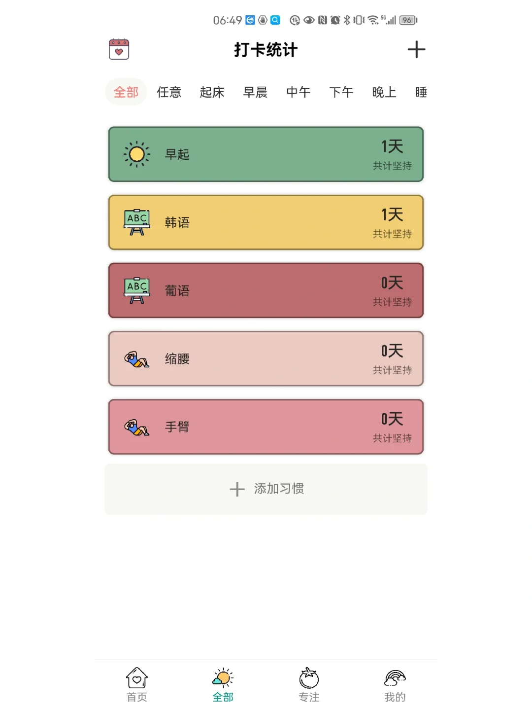 安卓习惯养成APP推荐——小习惯