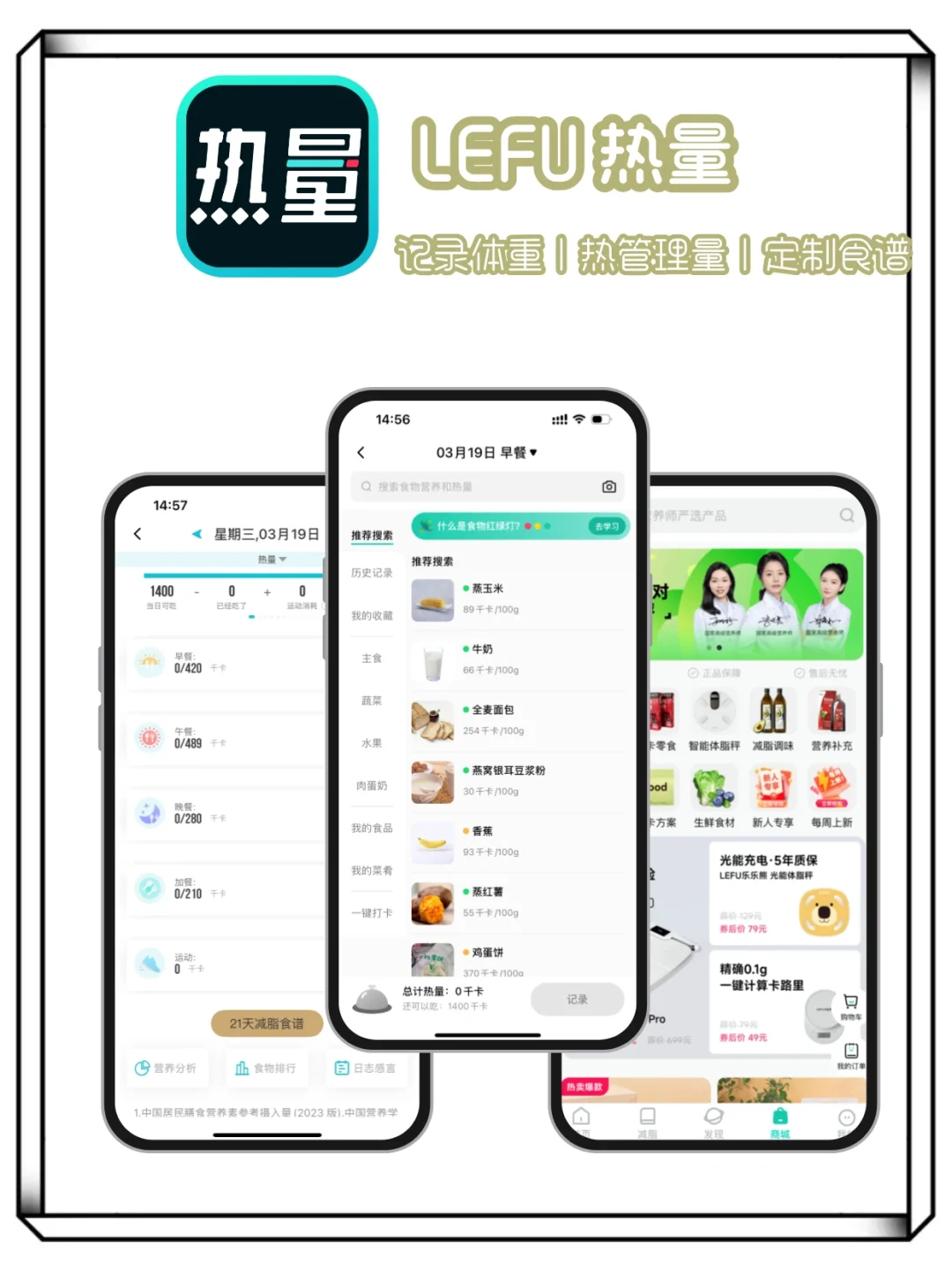 4款宝藏减脂app助你科学瘦身！