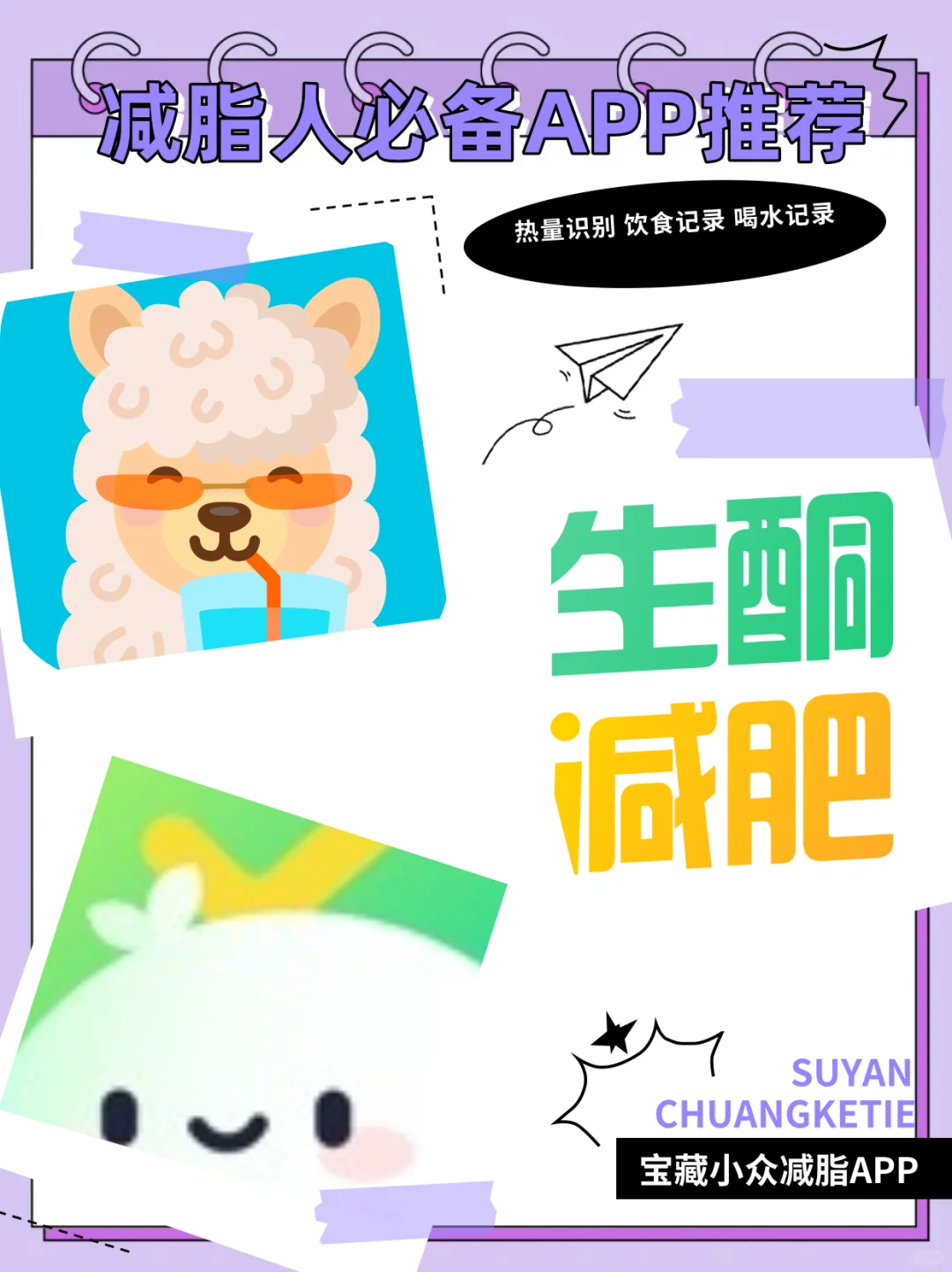 🔥减脂党必入！3款宝藏APP安利