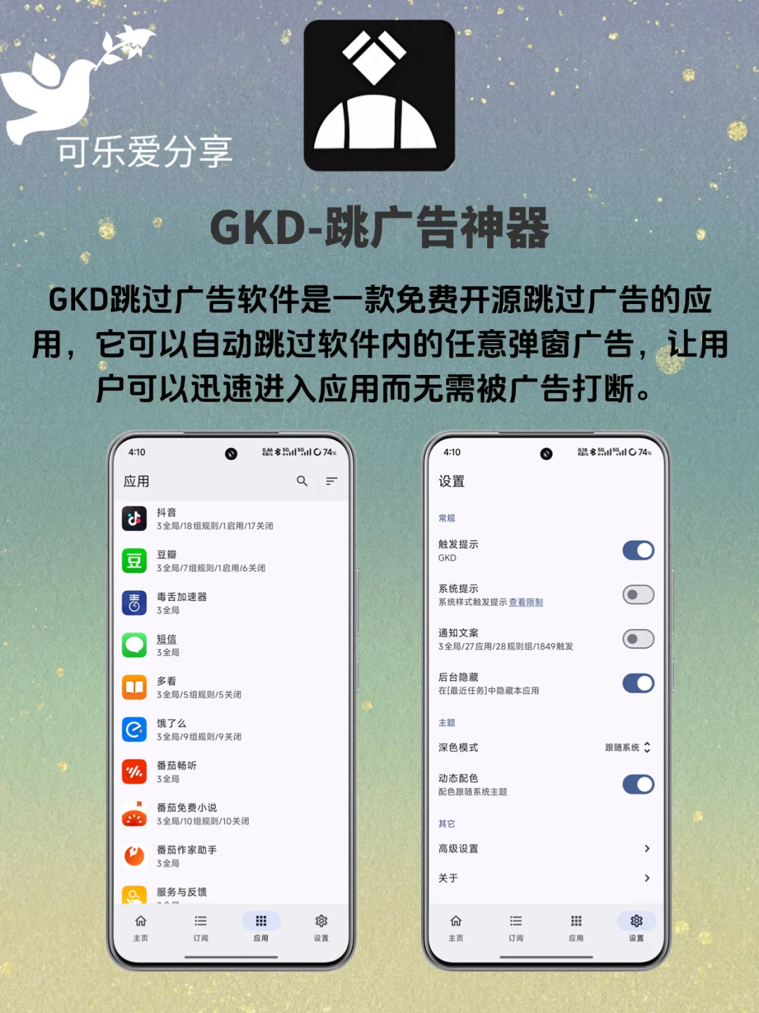 烦人的手机开屏广告全部自动跳过！！