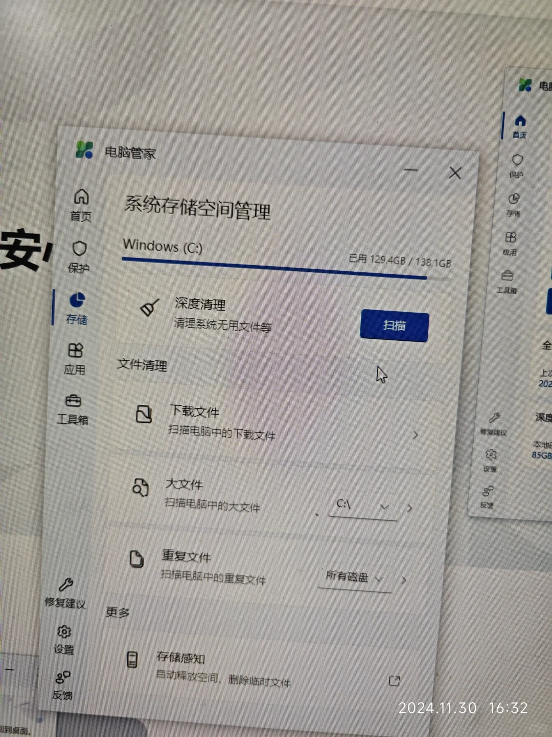 推荐大家都去安装微软电脑管家，太安心了