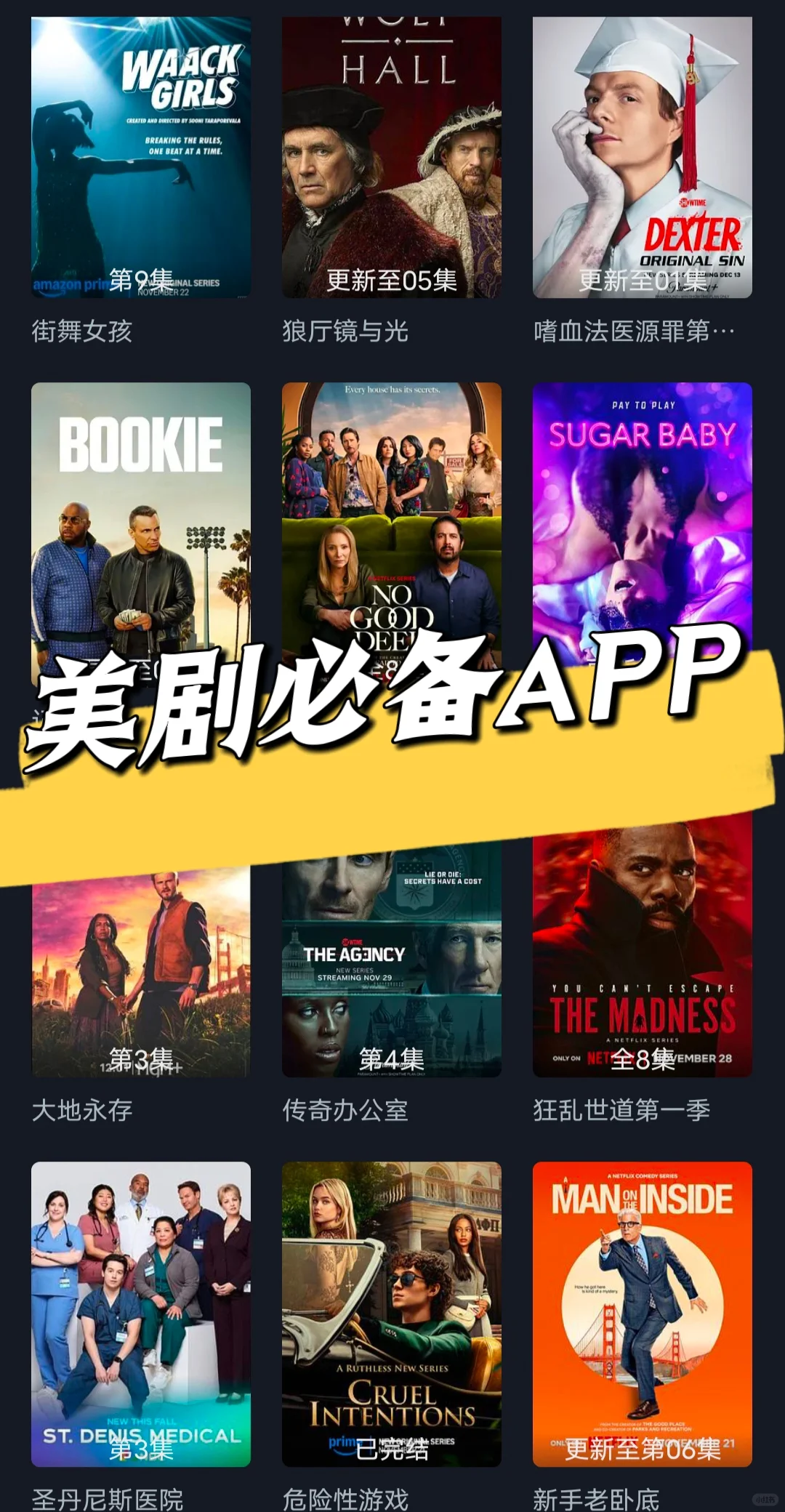 超好用的美剧APP，画质高清资源全！！