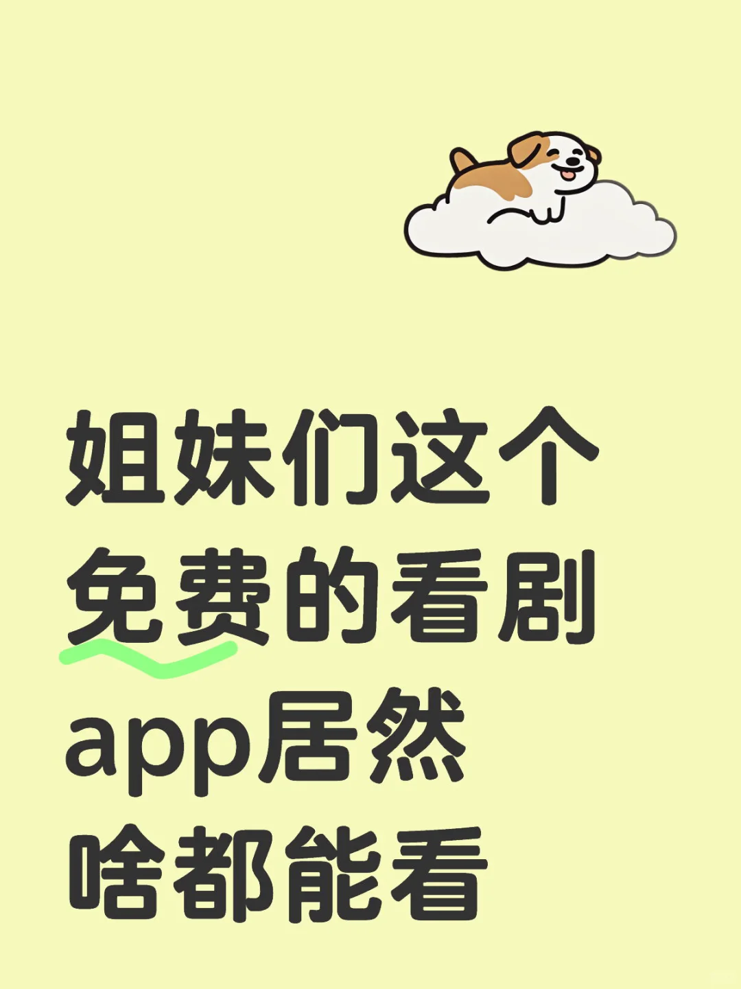 勉费追剧app，安卓苹果都可