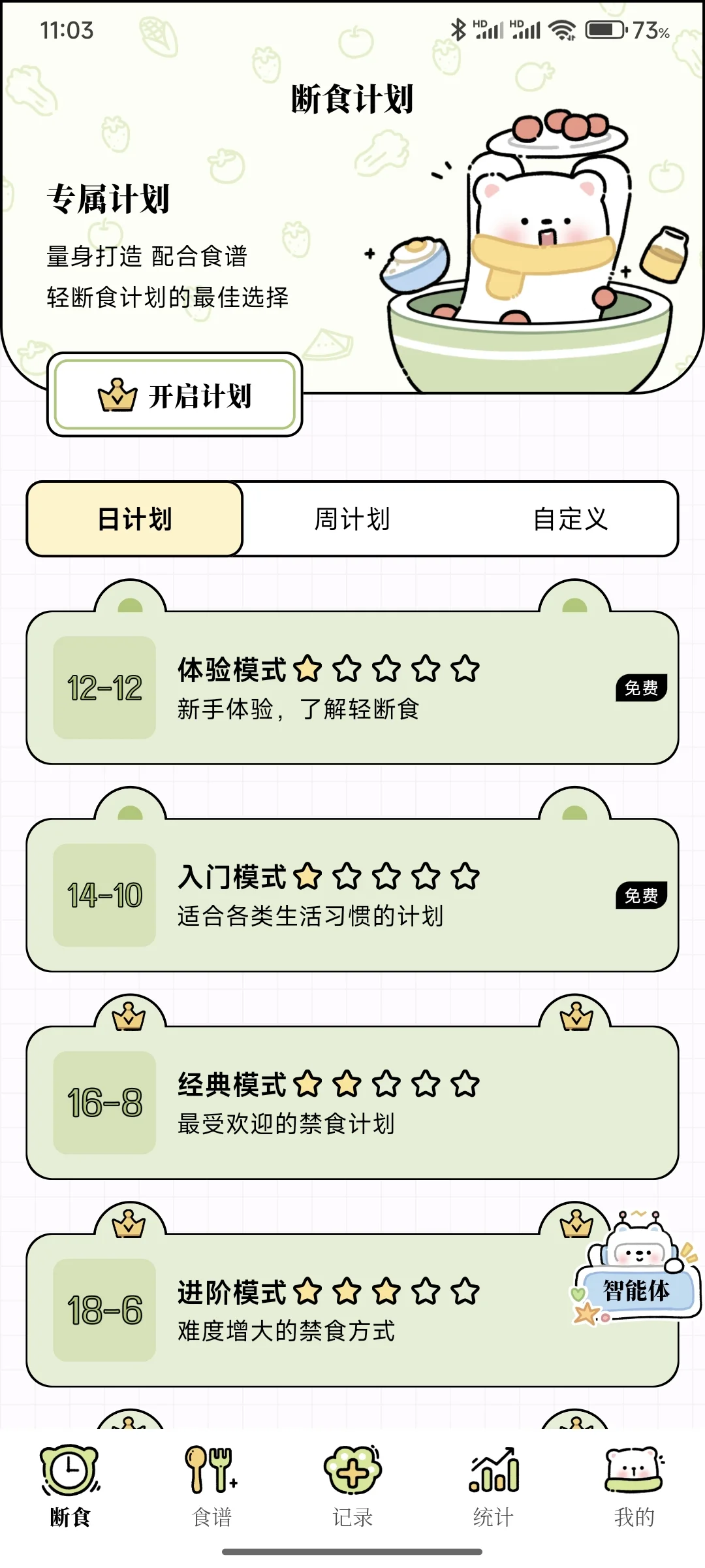 免费减脂app也是被我找到了